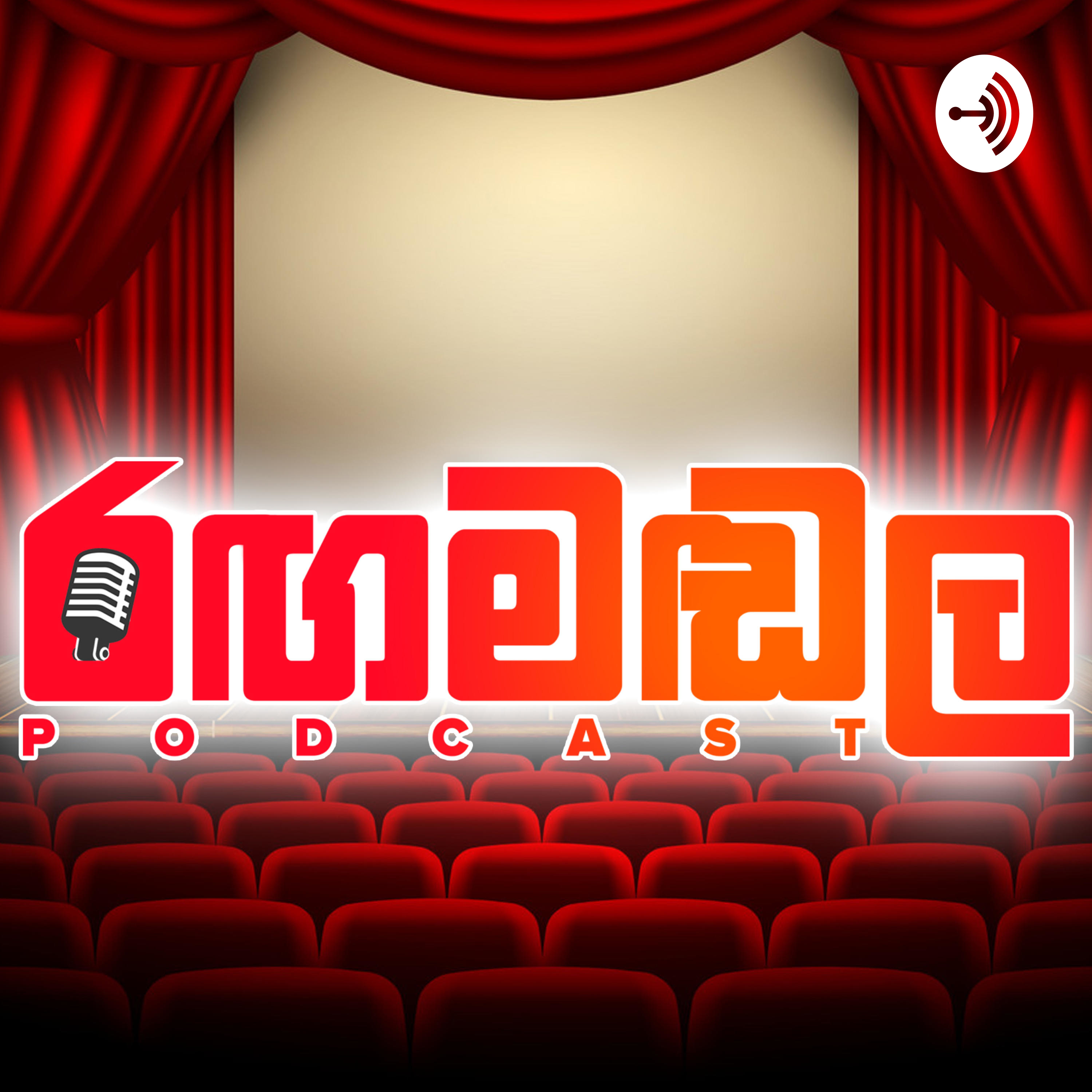 Rangamadala Podcast