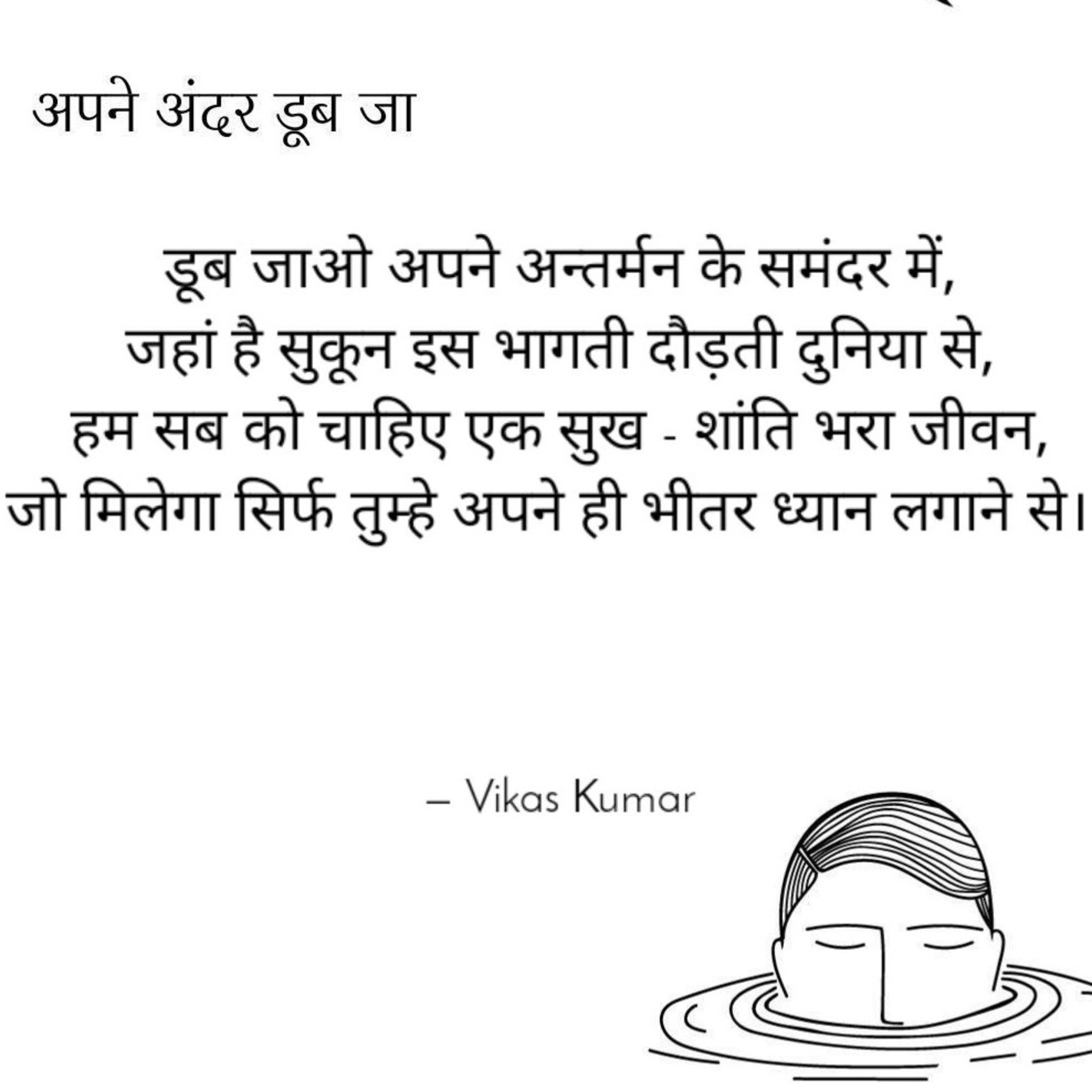 Sach Honge Sare Sapne by Vikas Kumar