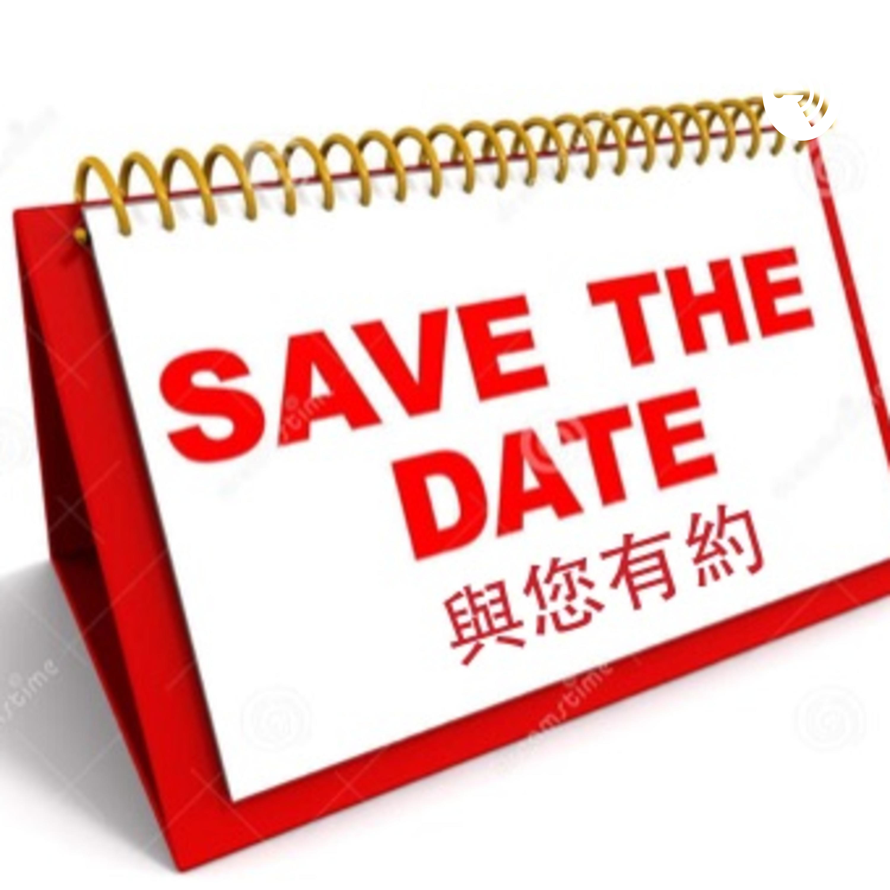 Save the Date 與您有約