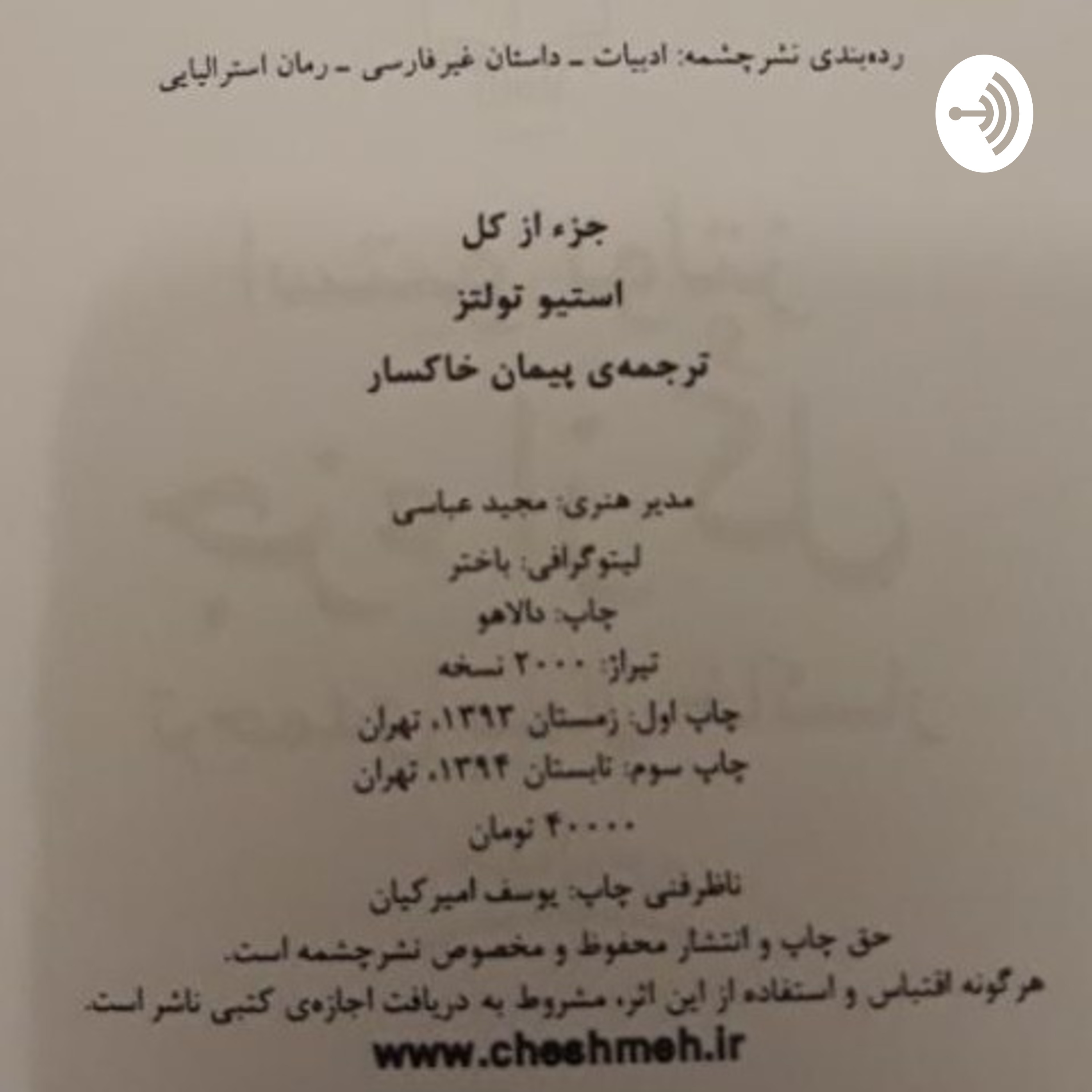 کاور جز از کل_ استیو تولتز_ صد و دهمین صفحه
