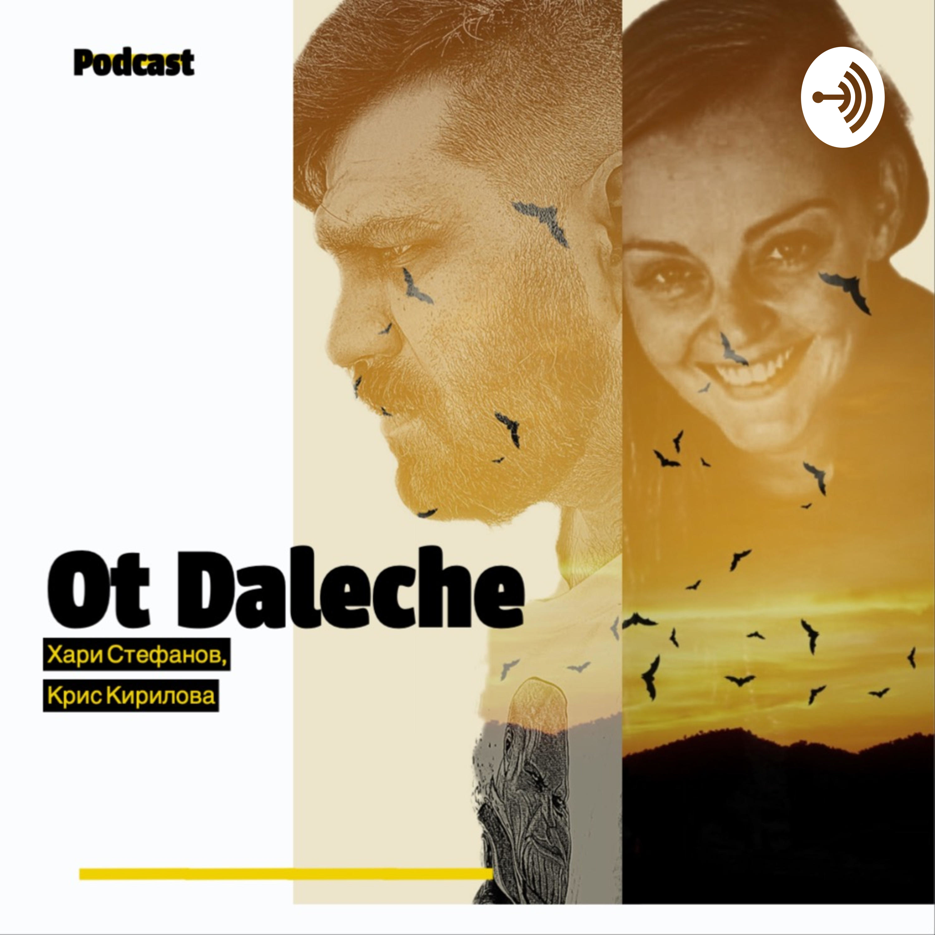 От Далече podcast artwork