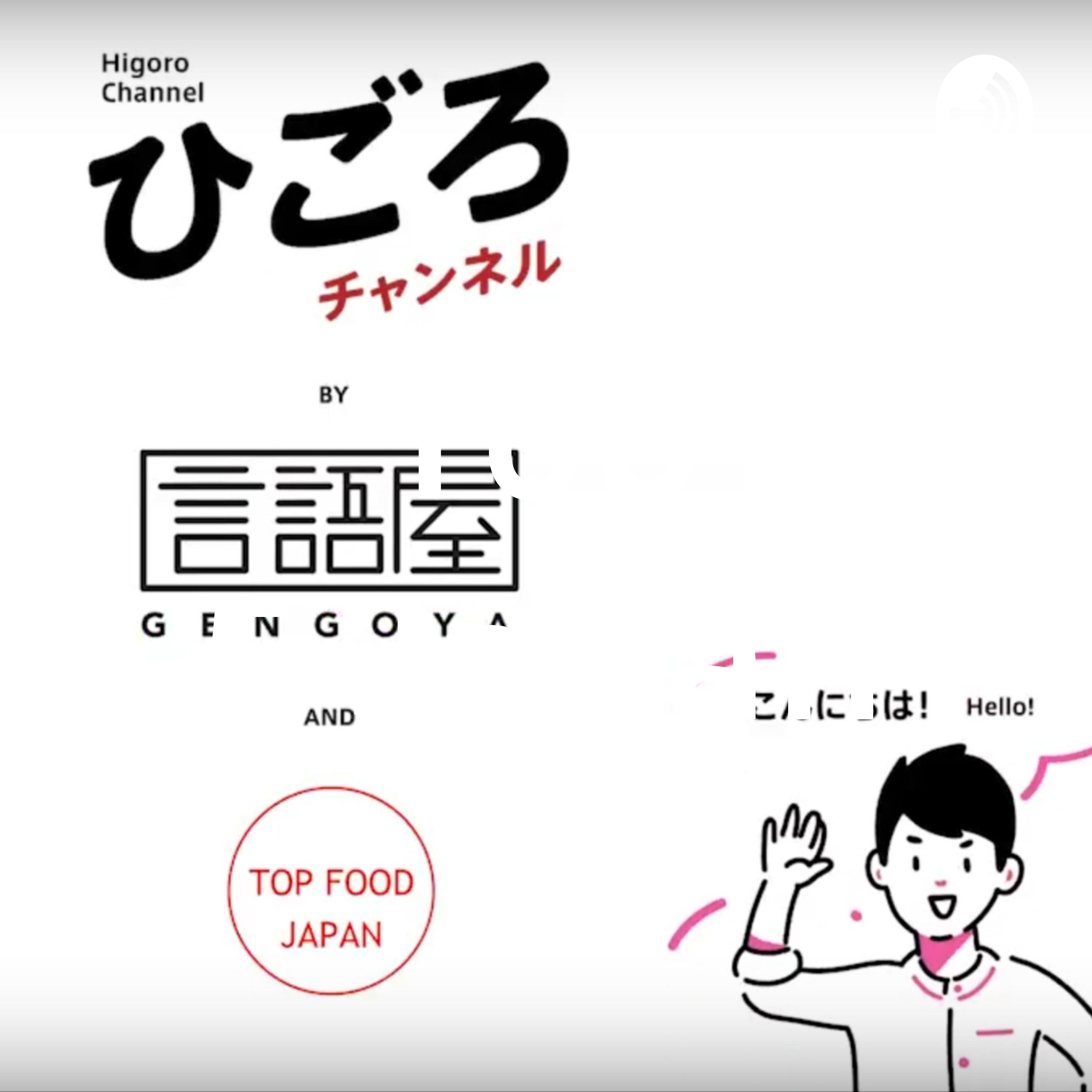 Higoro - Life in Japan 
