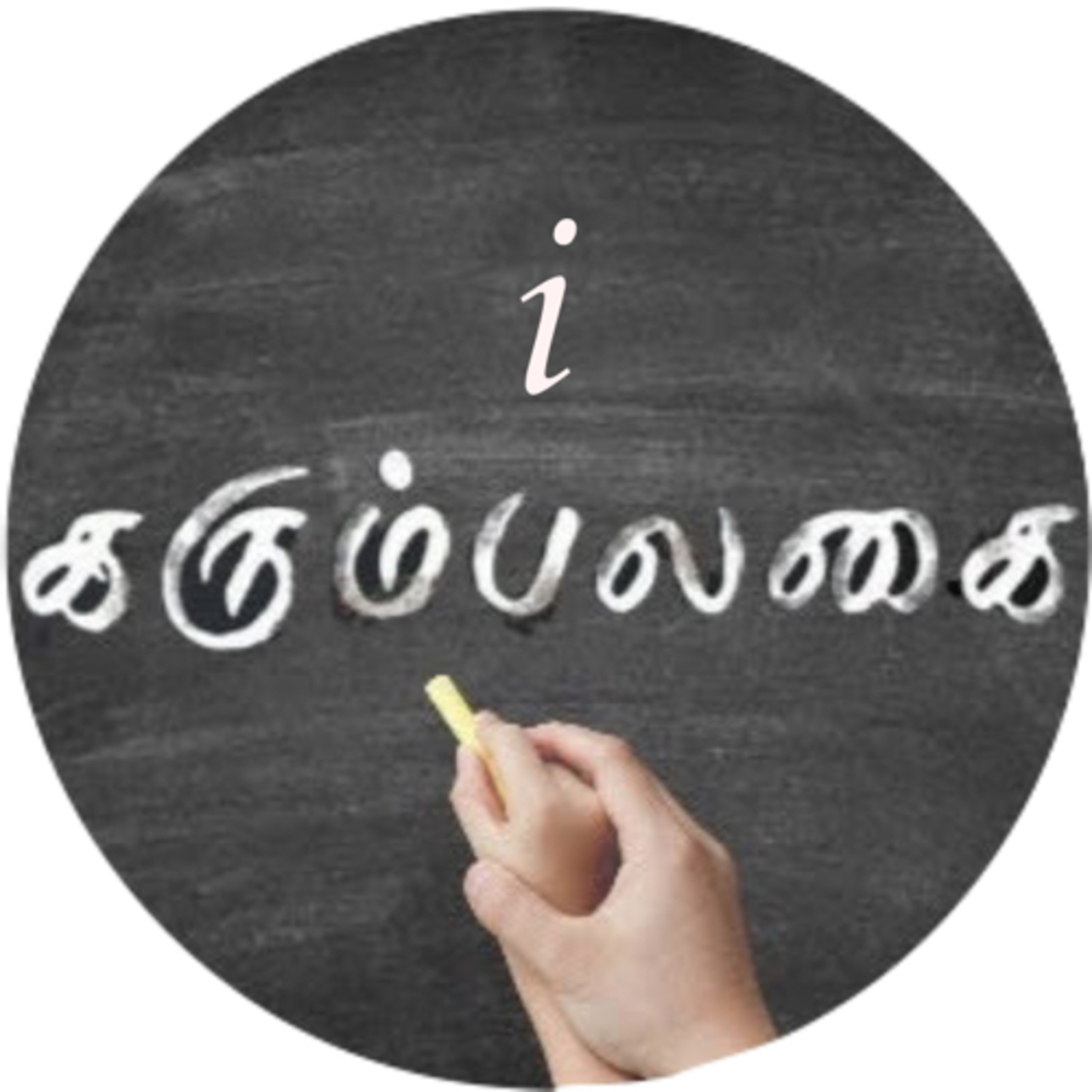 iKarumpalagai