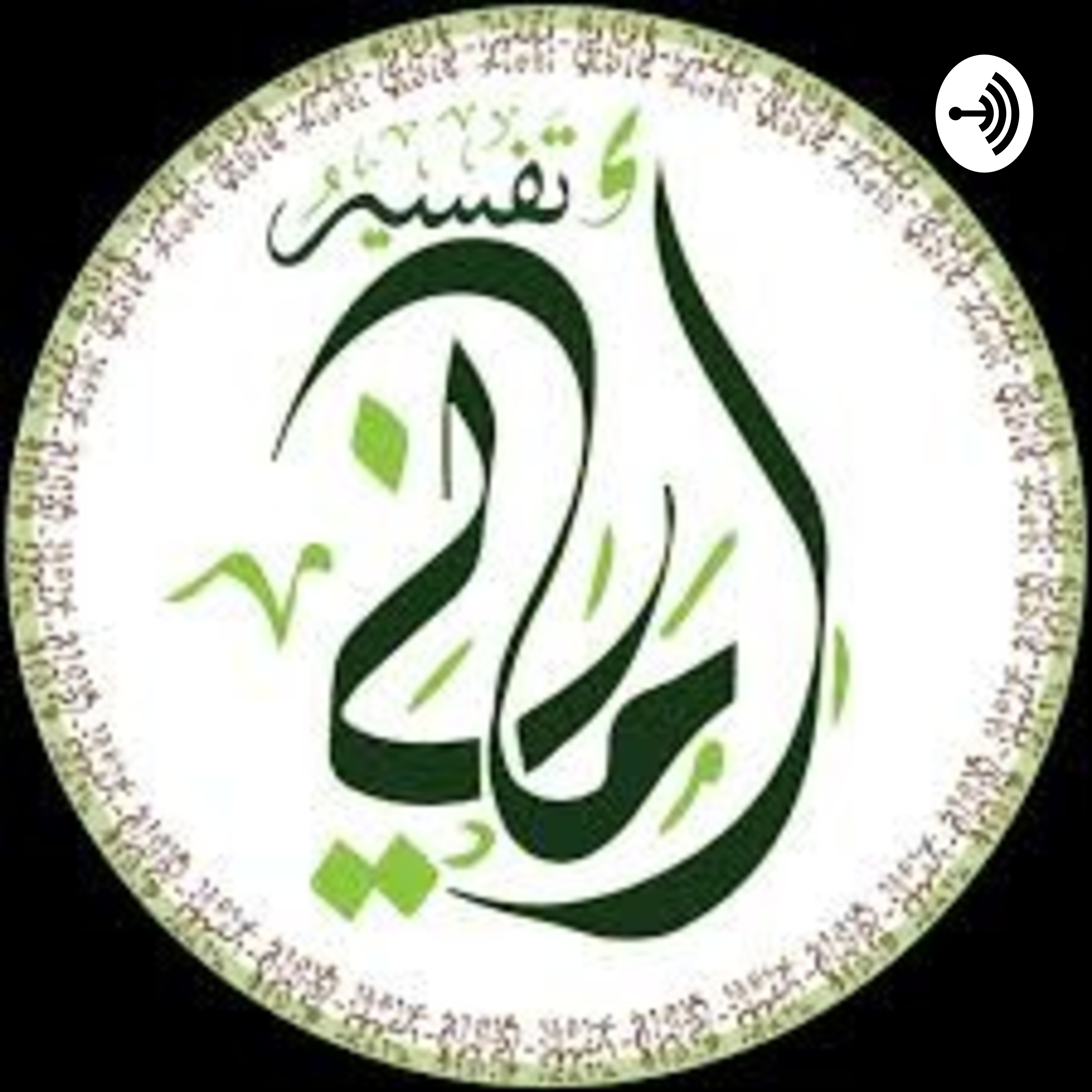 Malayalam Quran Thafseer by Amani Moulavi