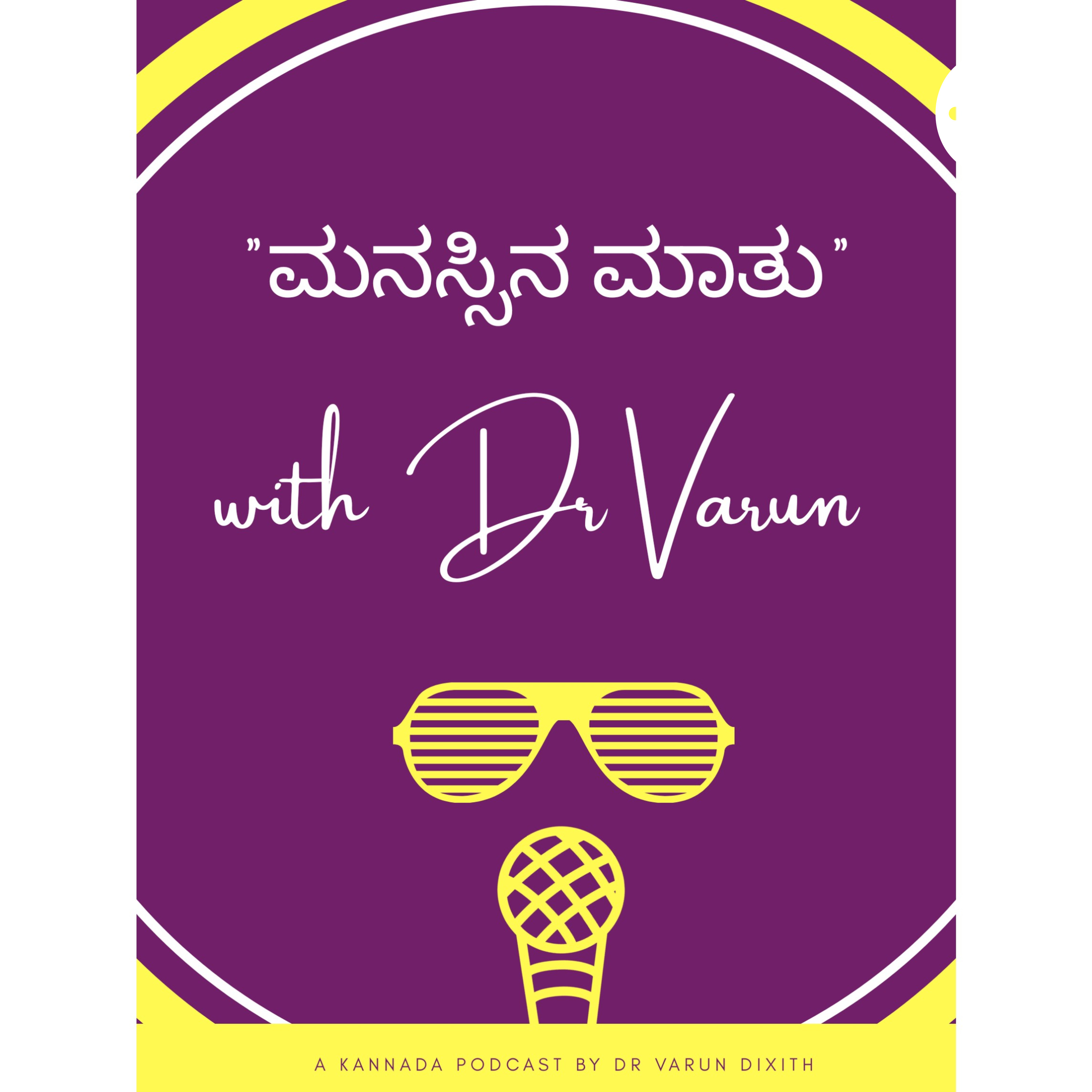 Manasina Maathu / ಮನಸ್ಸಿನ ಮಾತು