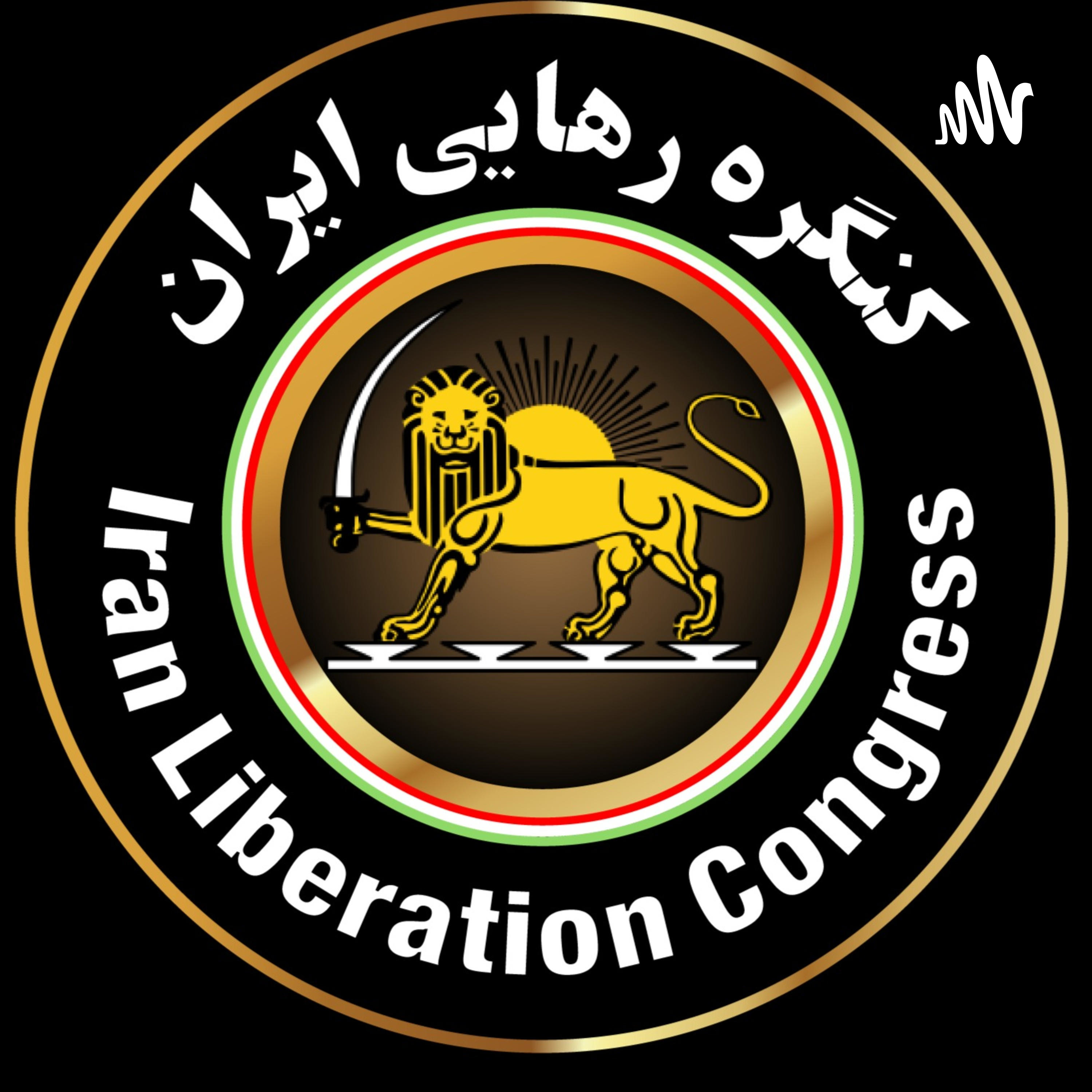 کاور پاد کست کنگره رهایی ایران
