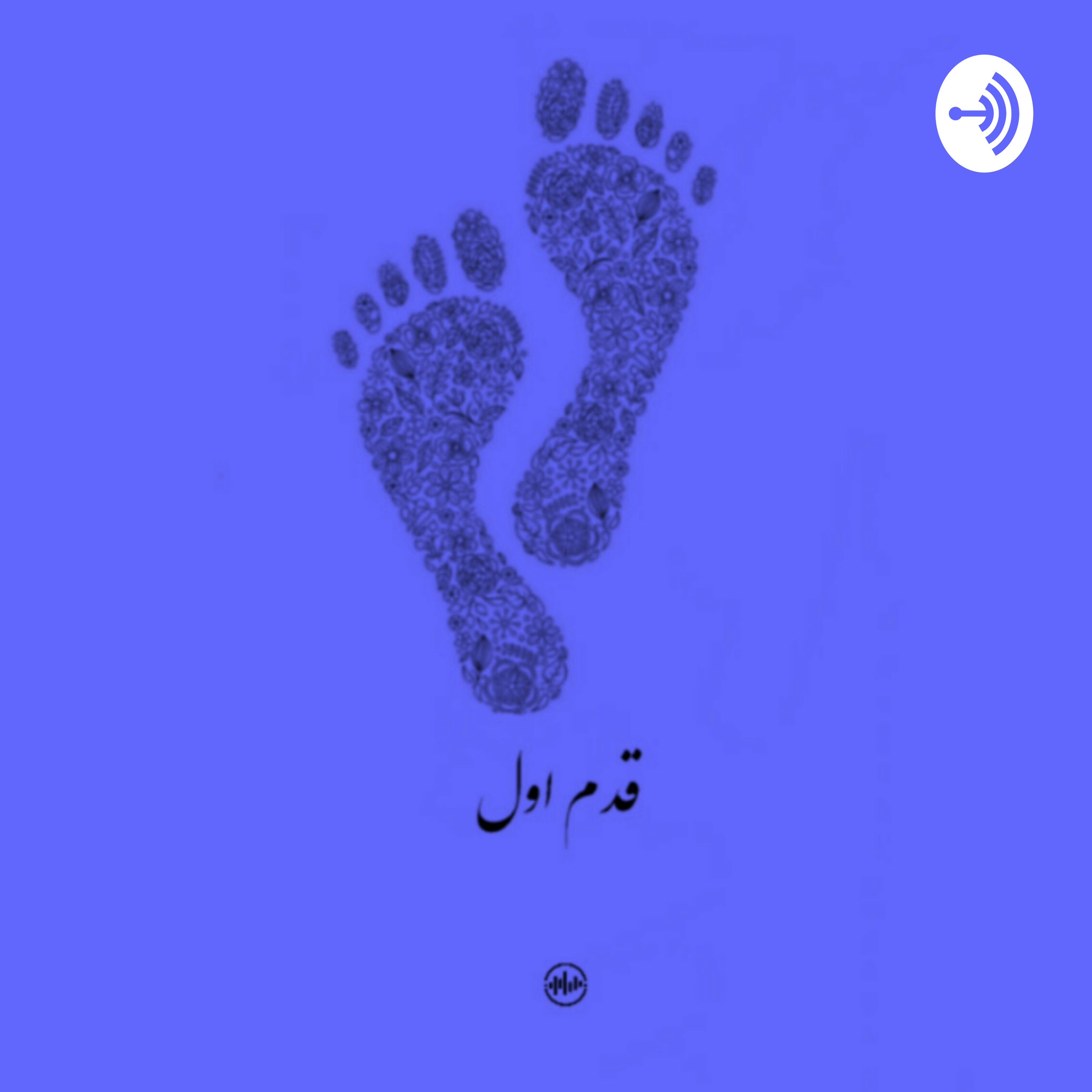 کاور قدم اول
