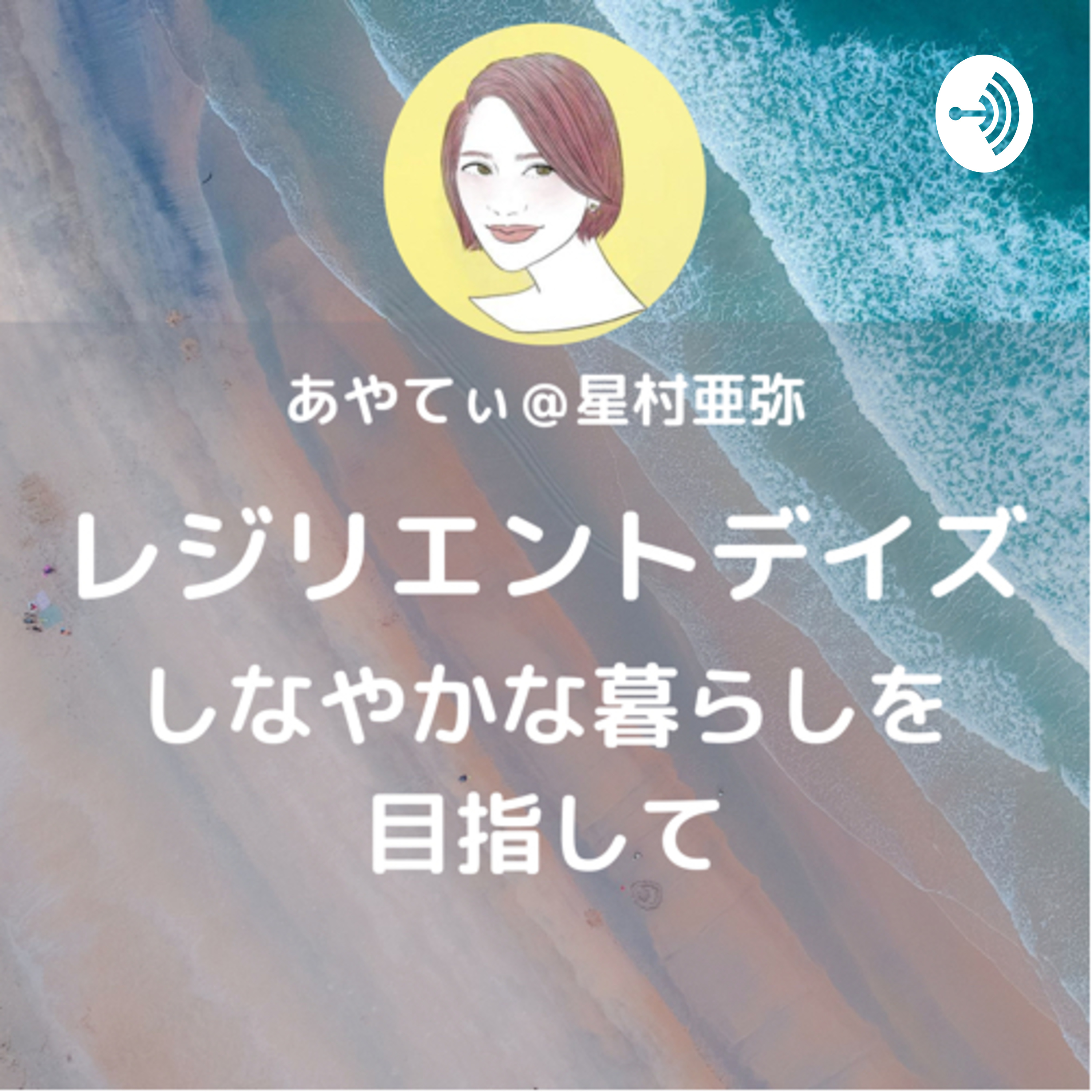 レジリエント•デイズ　しなやかな暮らしのTips