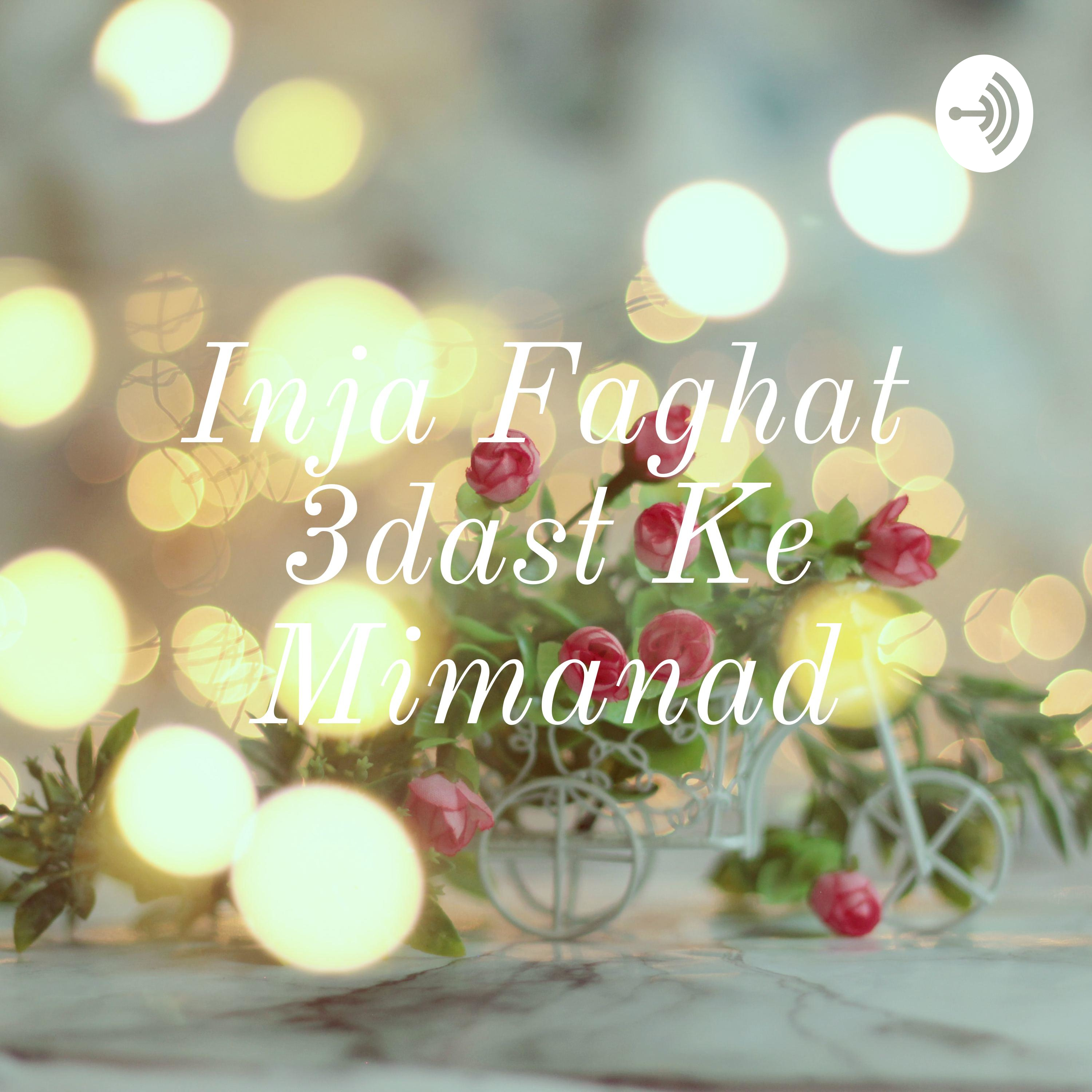 کاور Inja Faghat 3dast Ke Mimanad