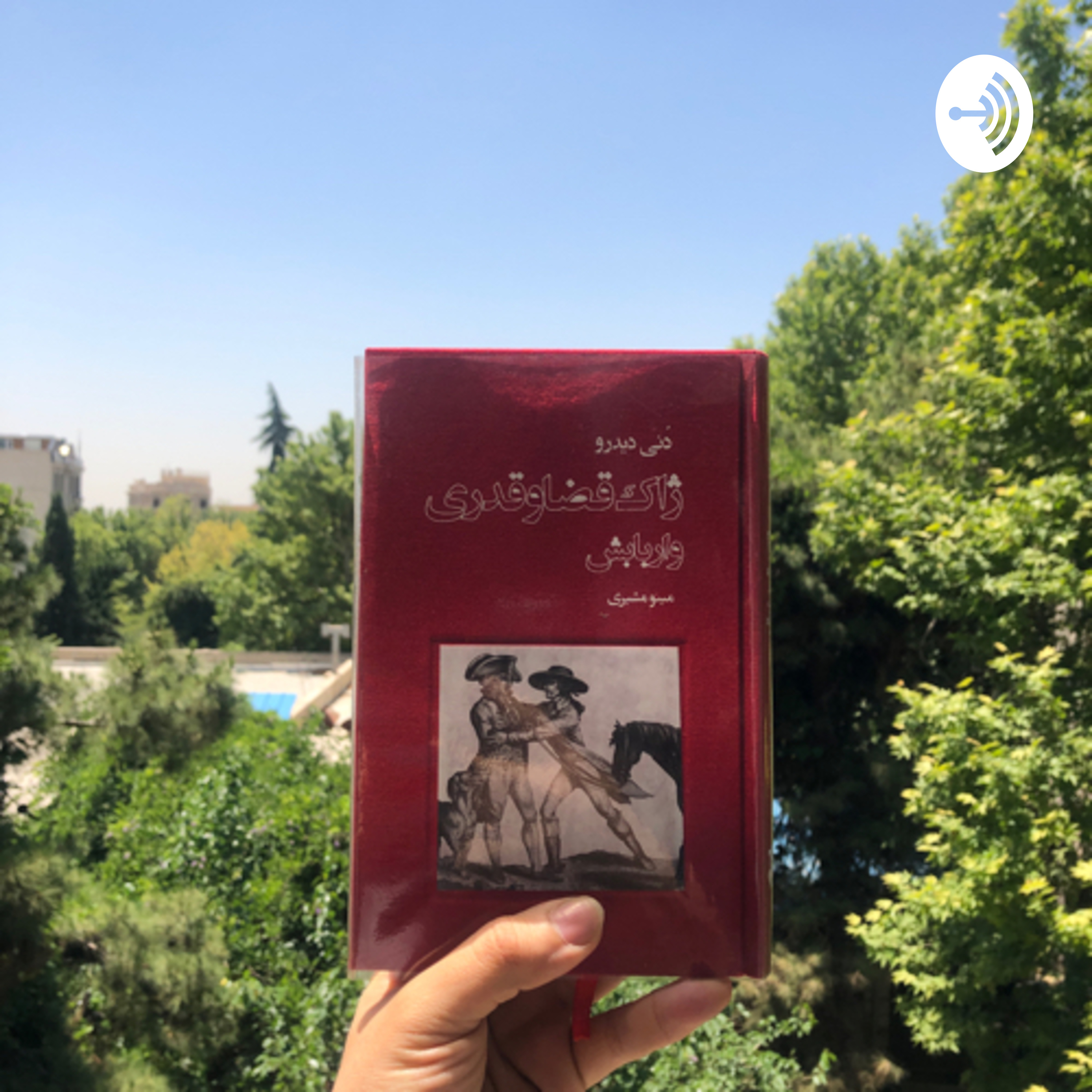 کاور ژاک قضاو قدری و اربابش