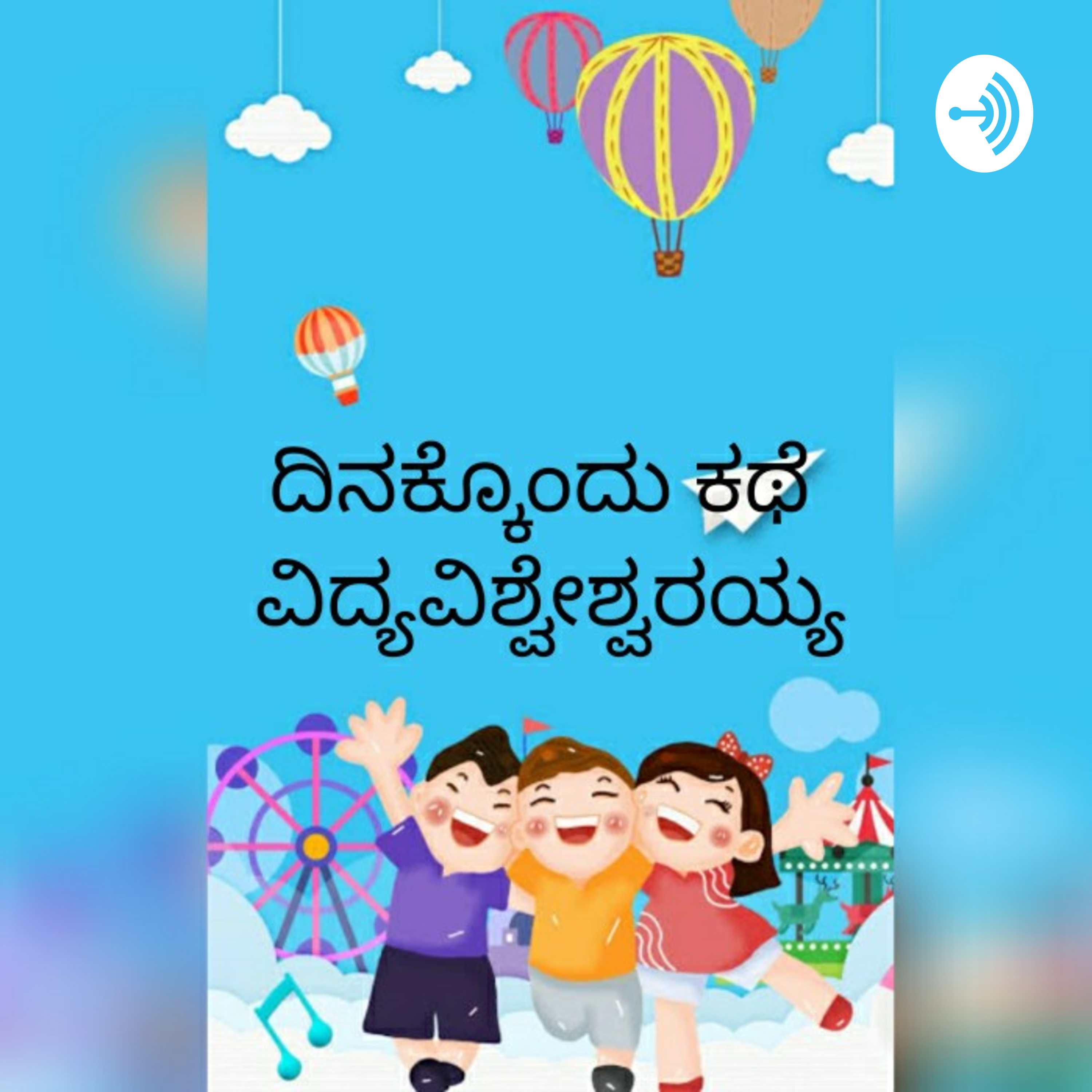 Dinakkondu kathe