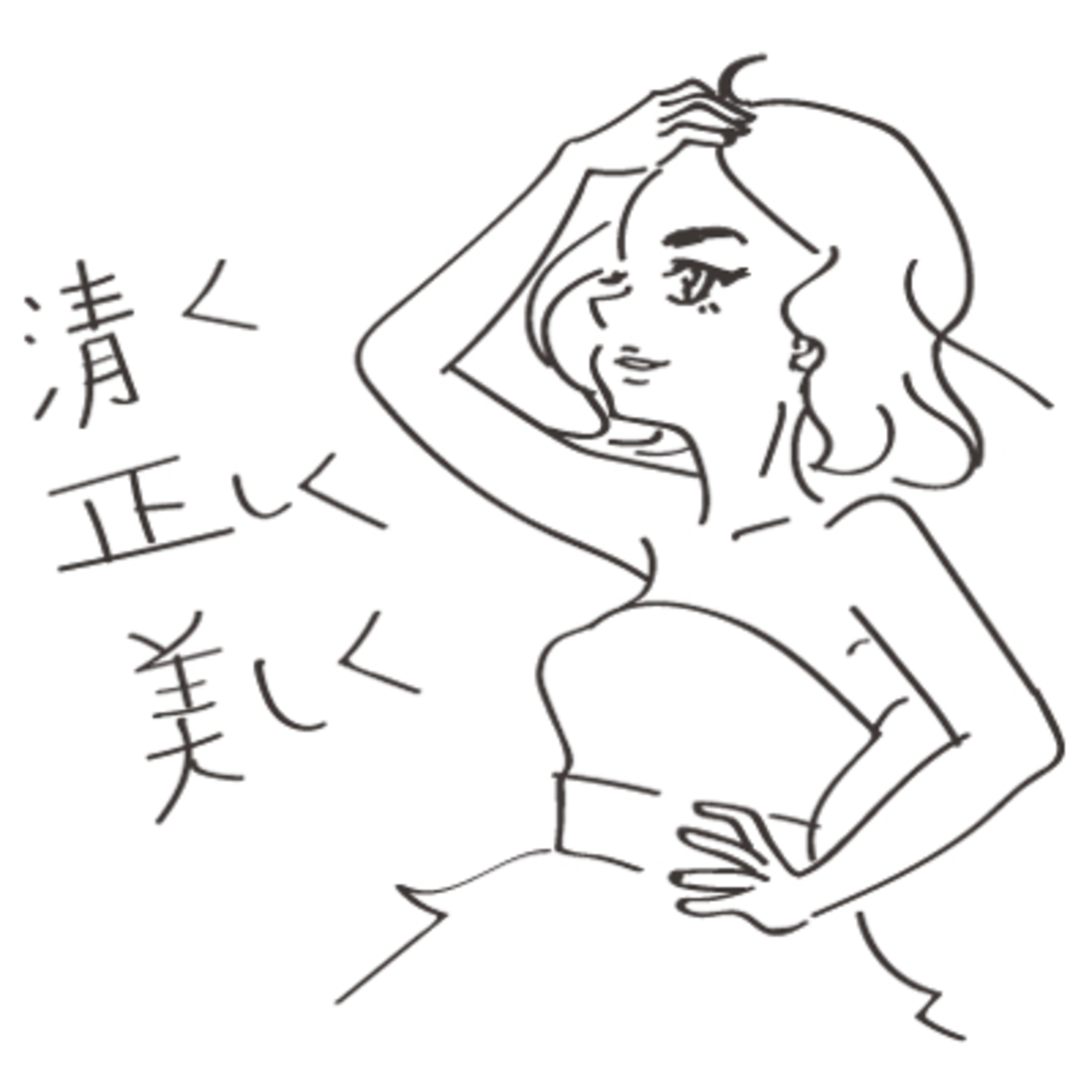 磨け、女力！私を生きる美学のススメ