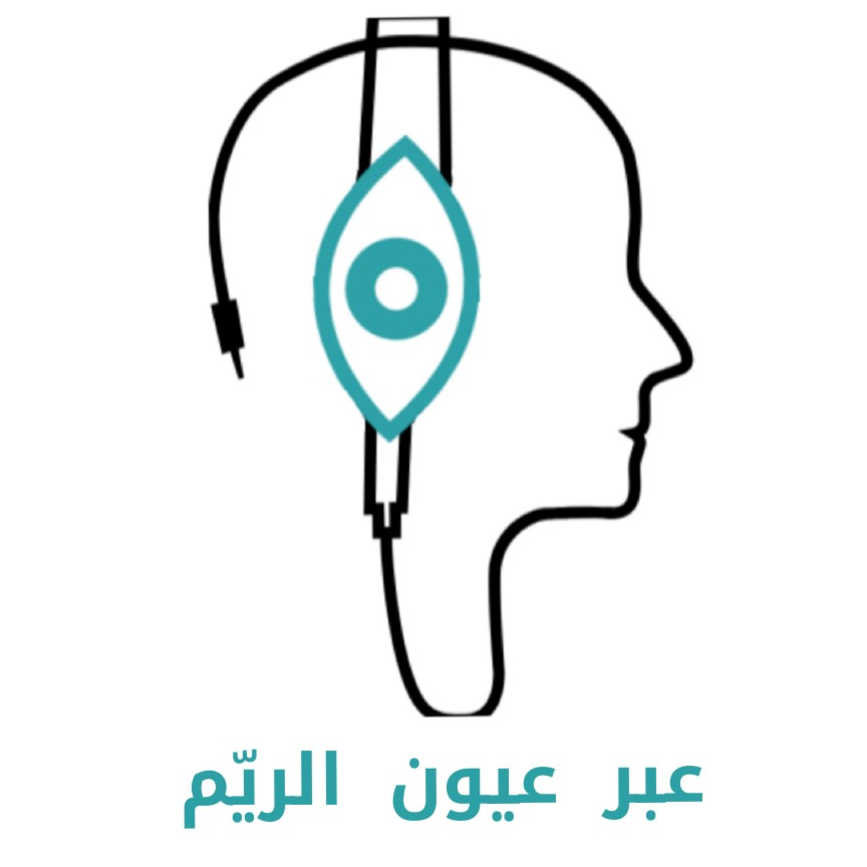  "عبر عيون الريم "