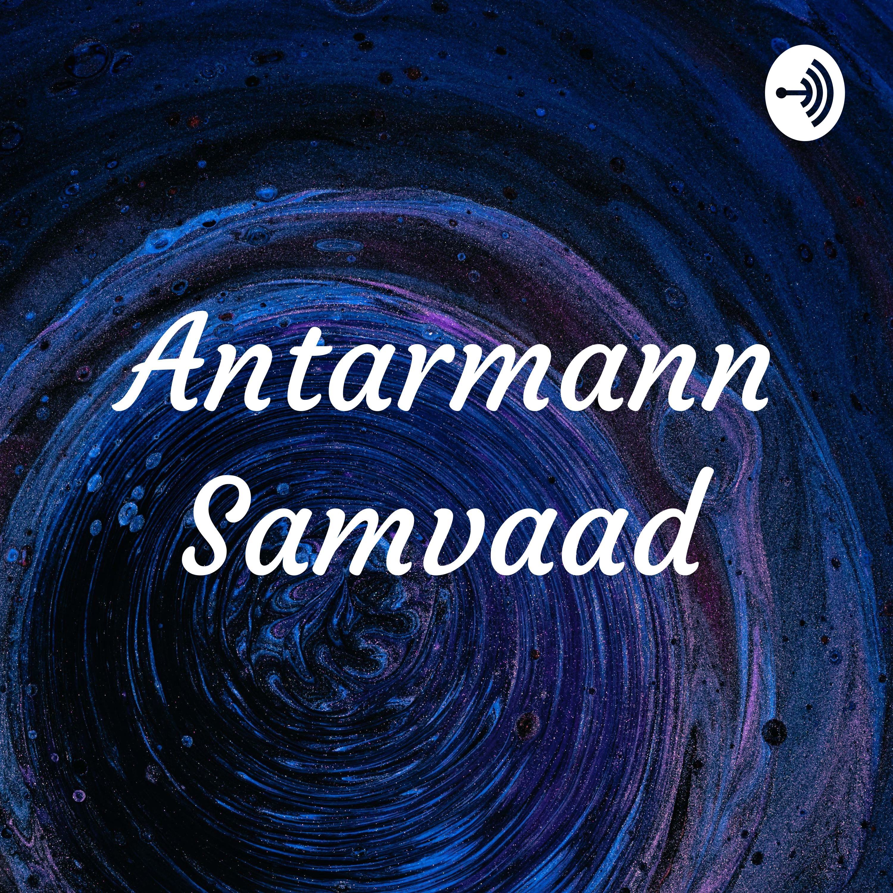 Antarmann Samvaad