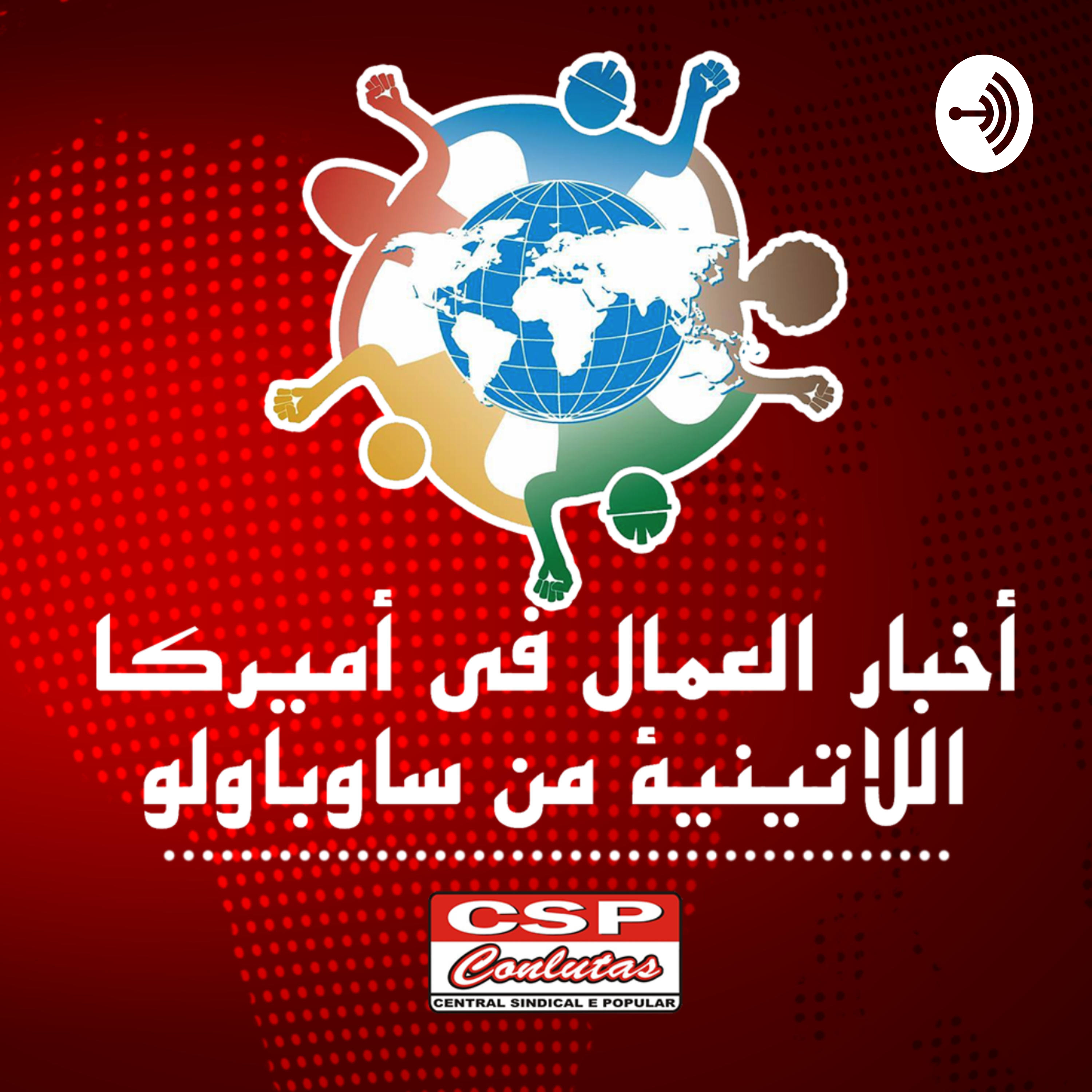 نشرة أخبار العمال في أميركا اللاتينية من ساوباولو