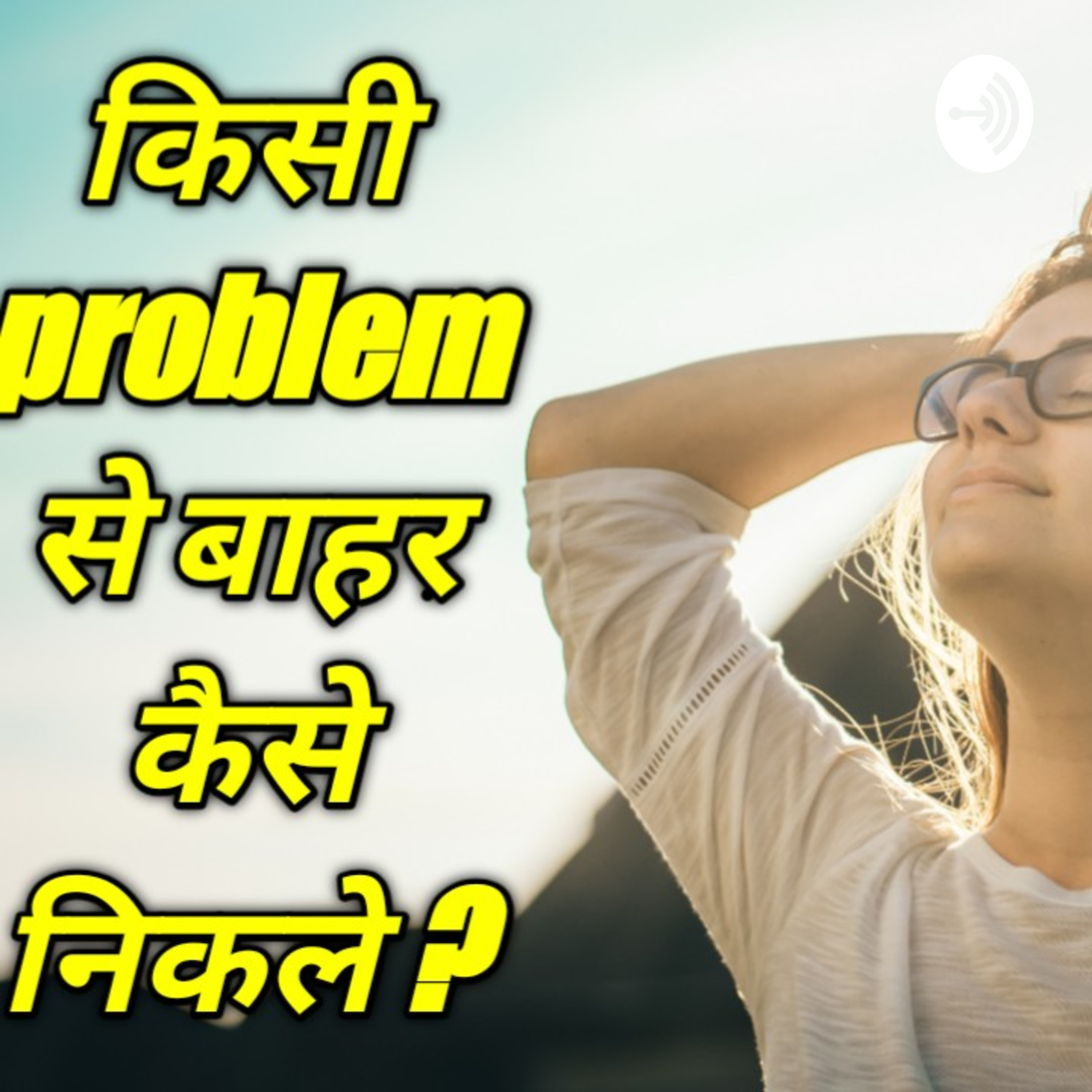 Motivation In Hindi
