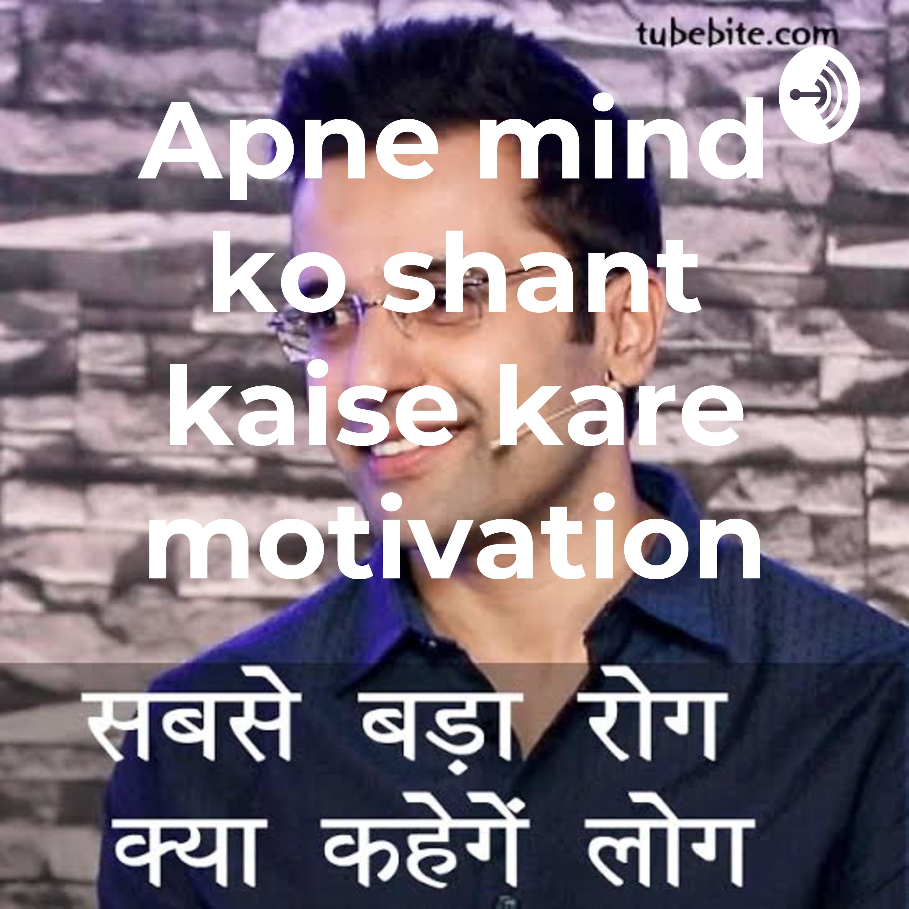 Apne mind ko shant kaise kare motivation