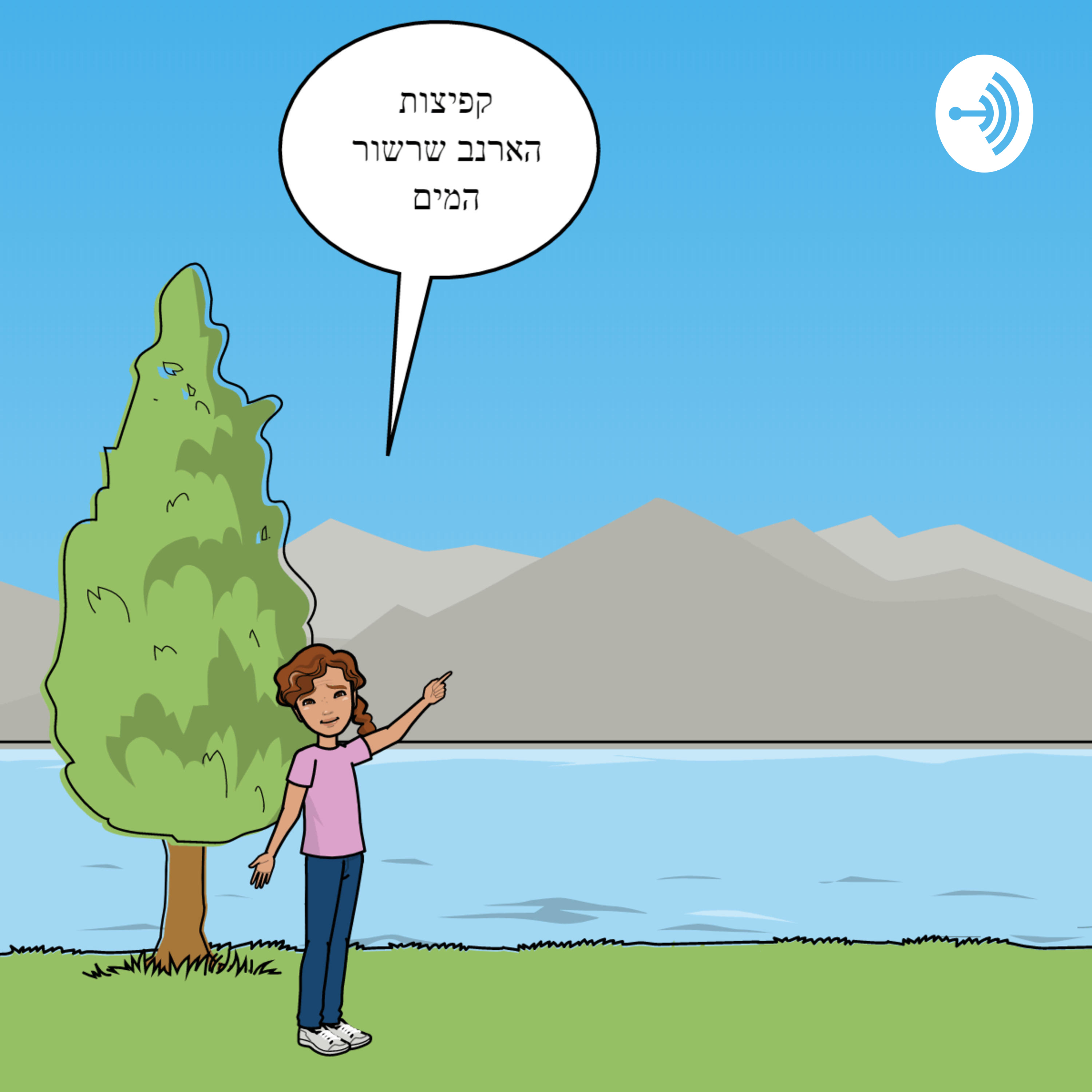 פודקאסט ניסיוני podcast artwork