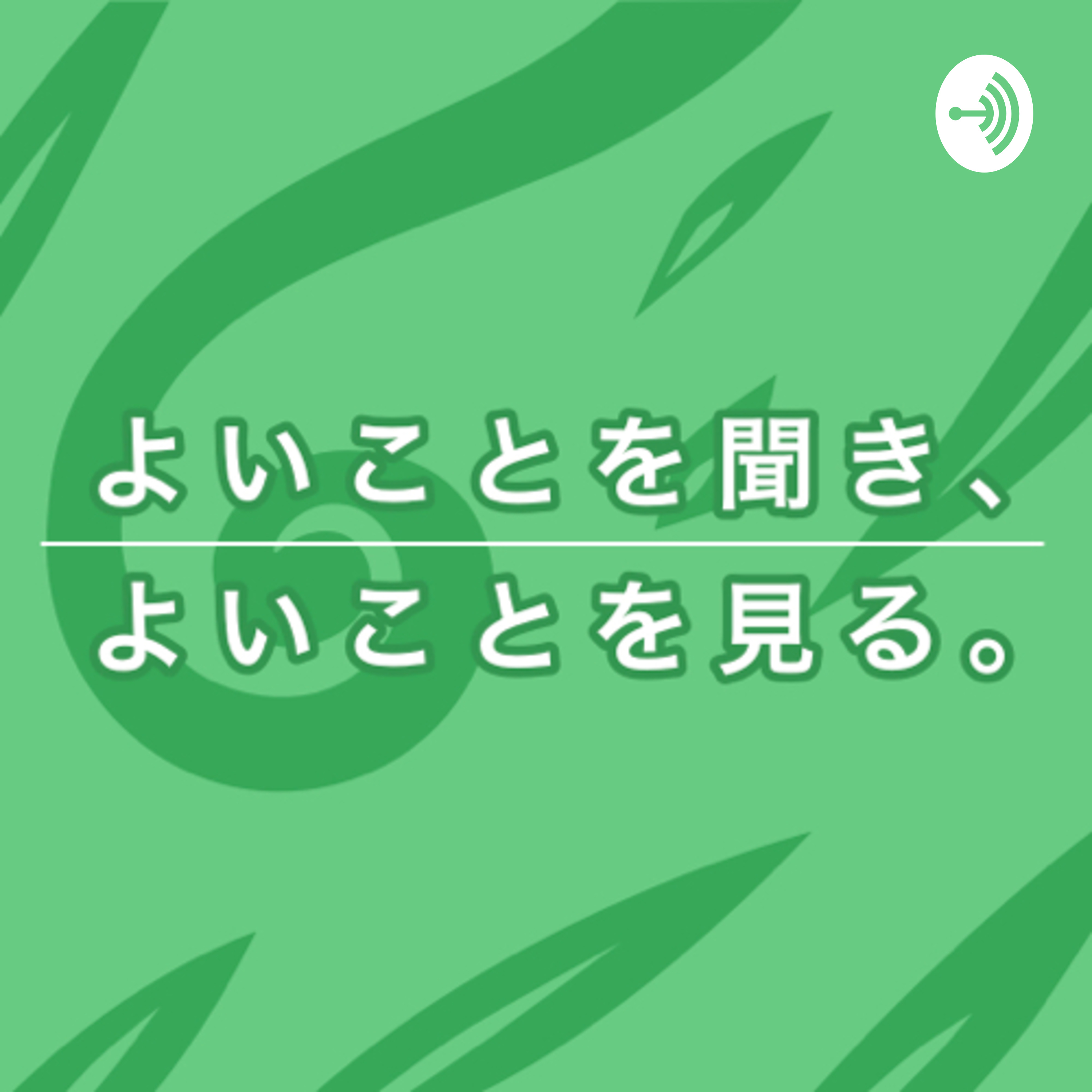 353「役に立つって？」 episode artwork