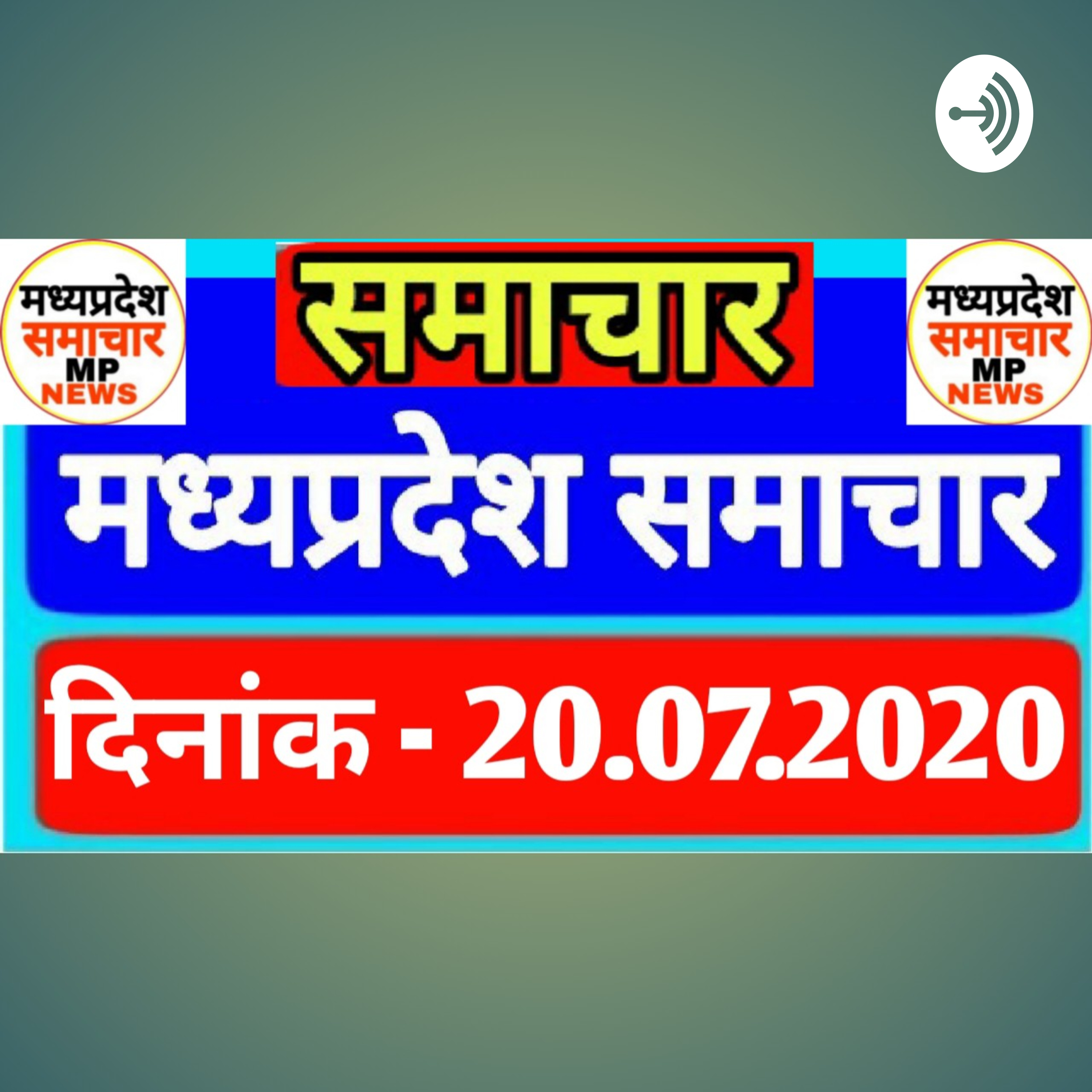 Madhya Pradesh Samachar | Morning News | MP News | Radio News | Date 20.07.2020