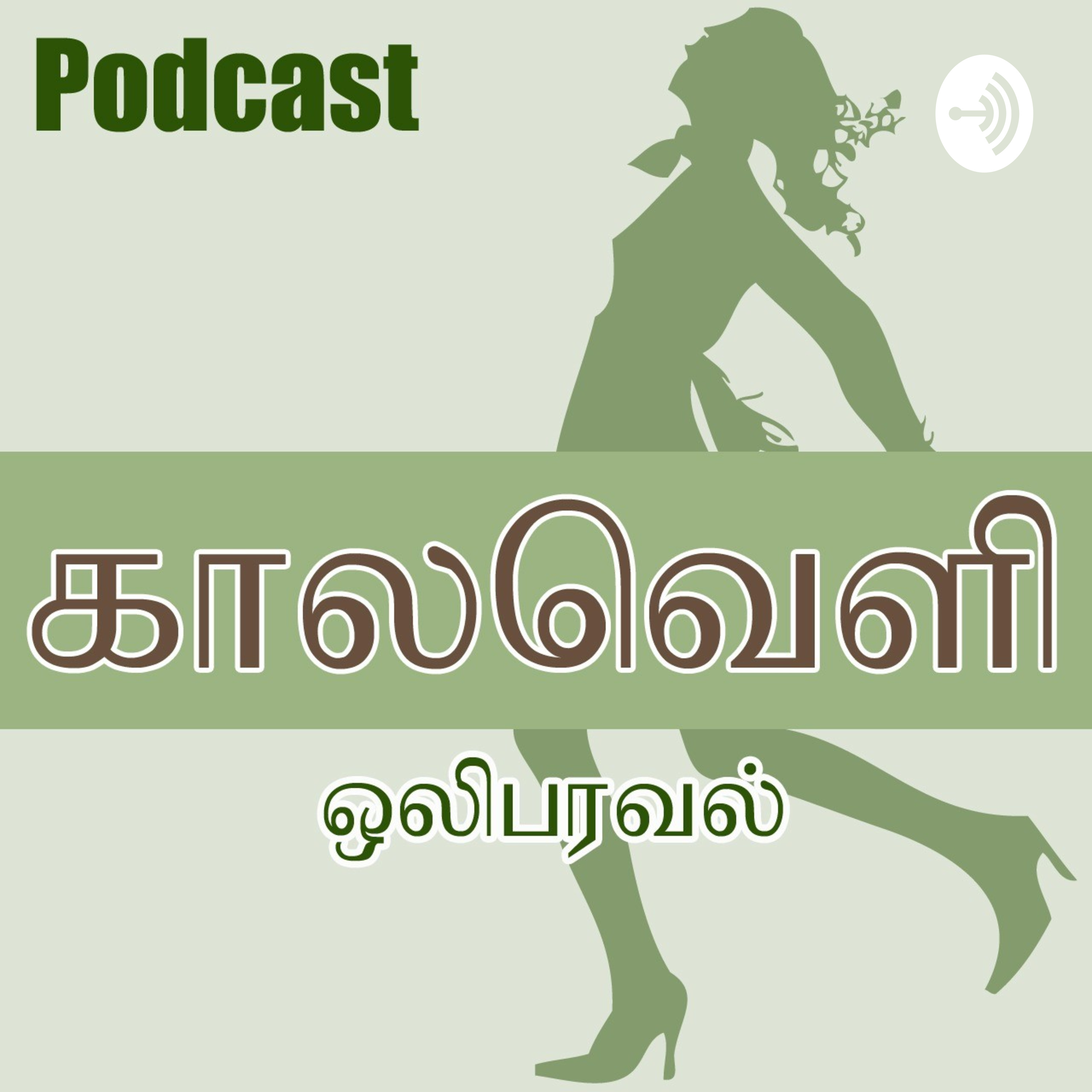 காலவெளி