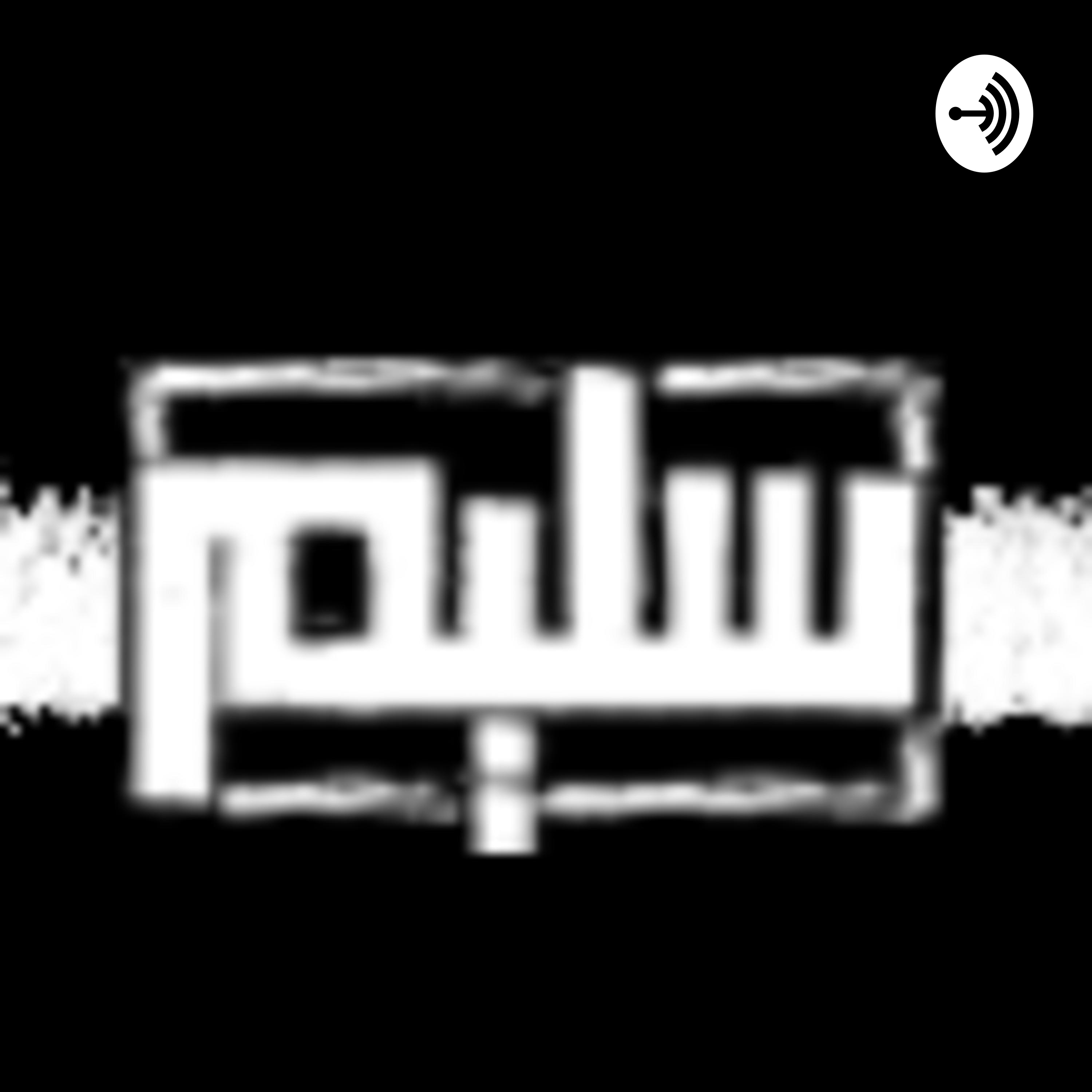 slem | سليم