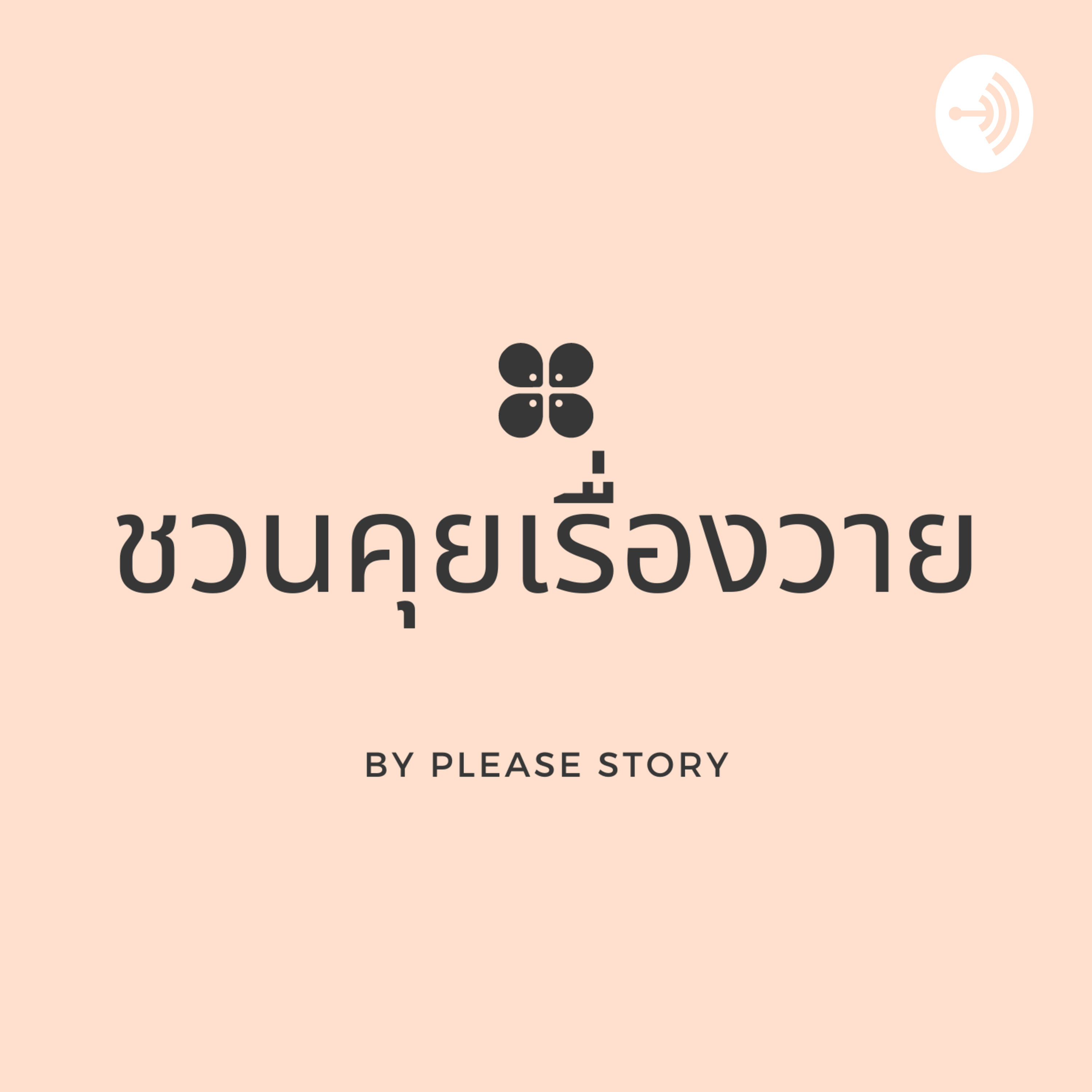 Please Story