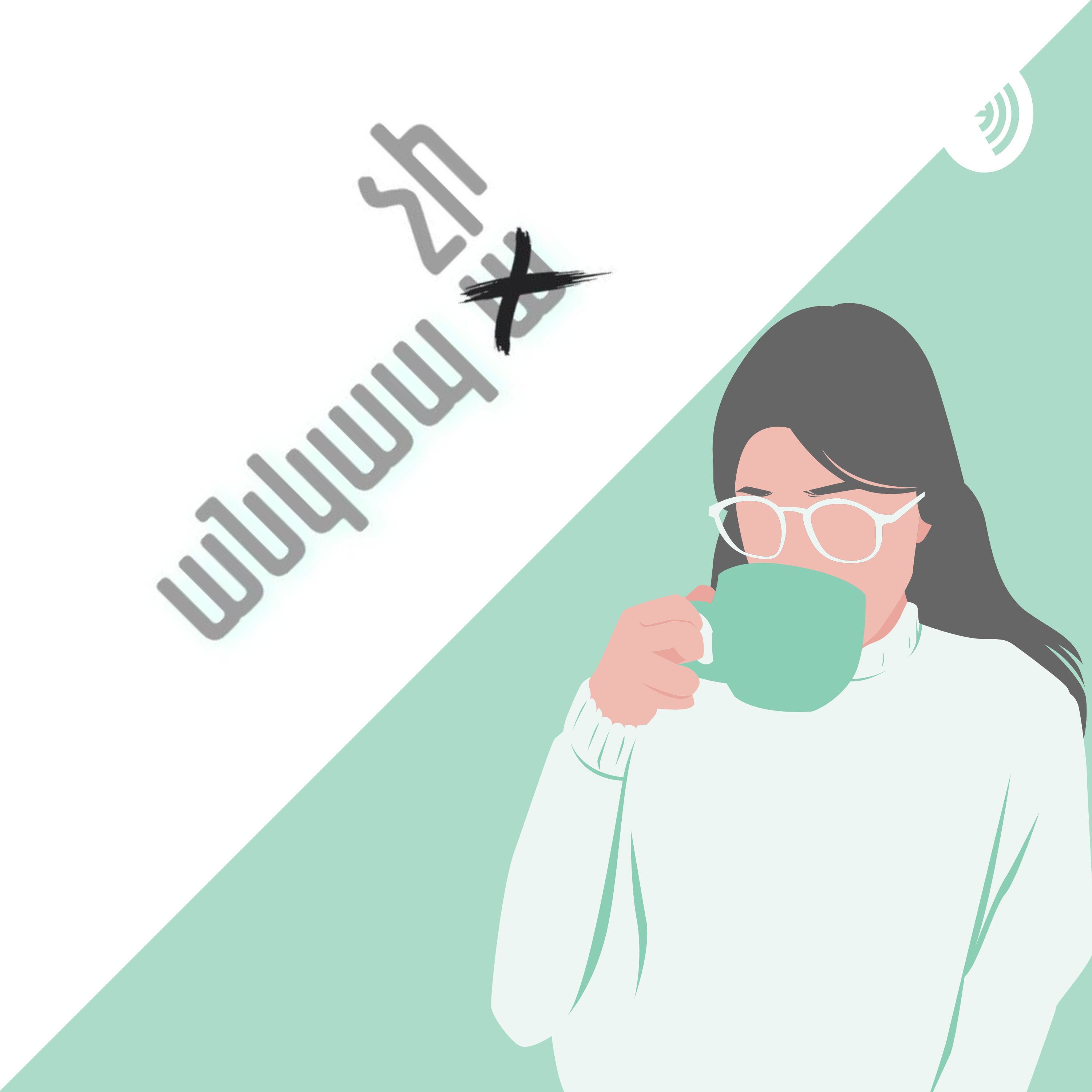 Անկապ չի podcast artwork