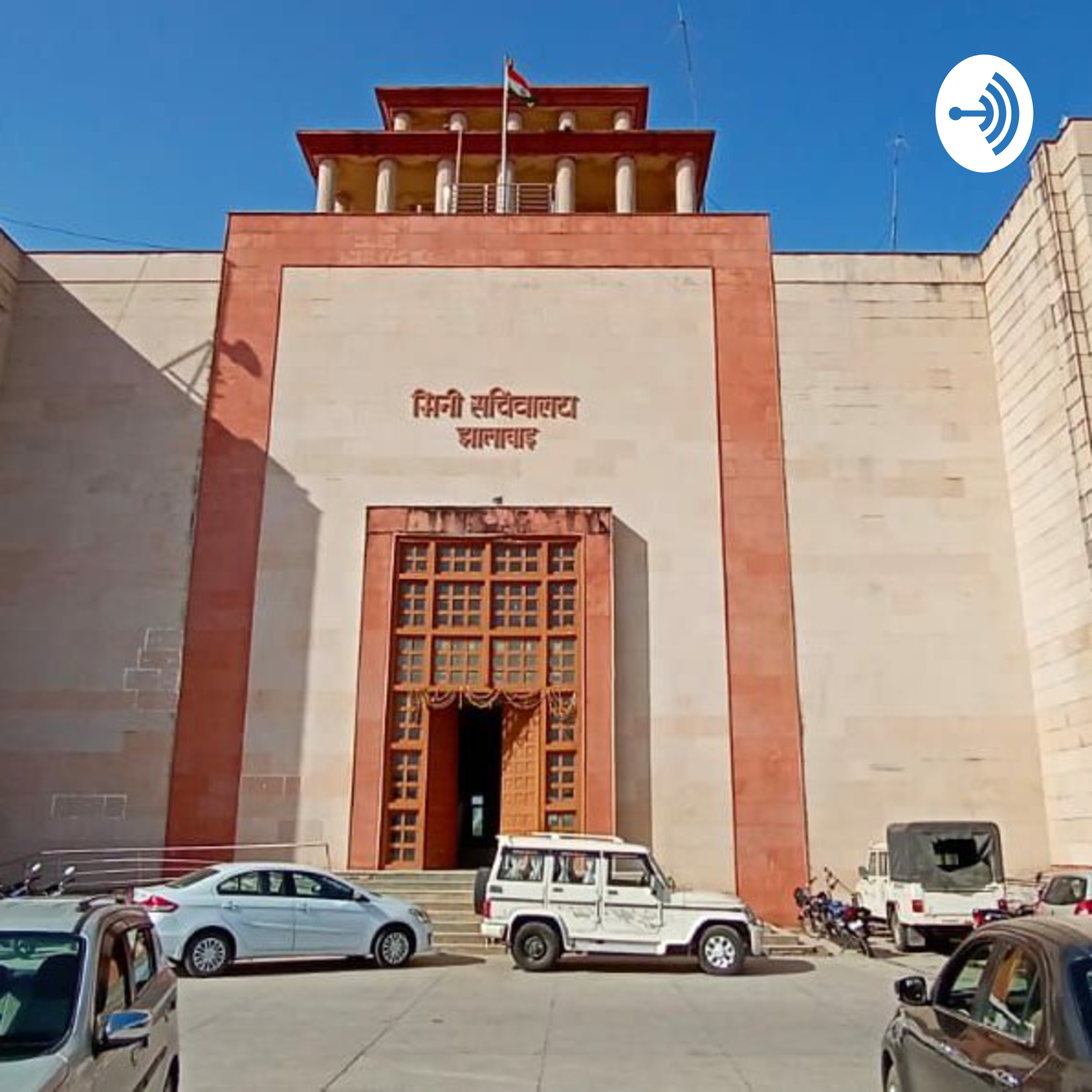 अपने जिले की चिट्ठी cover art