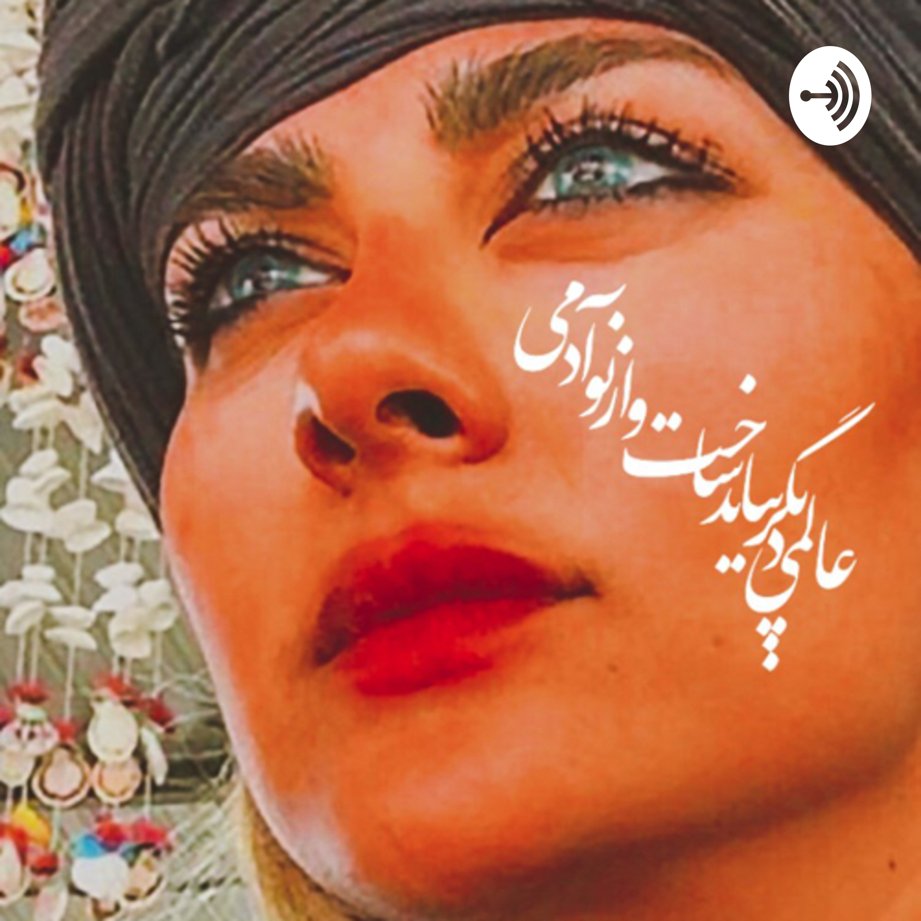کاور راديو هنريا