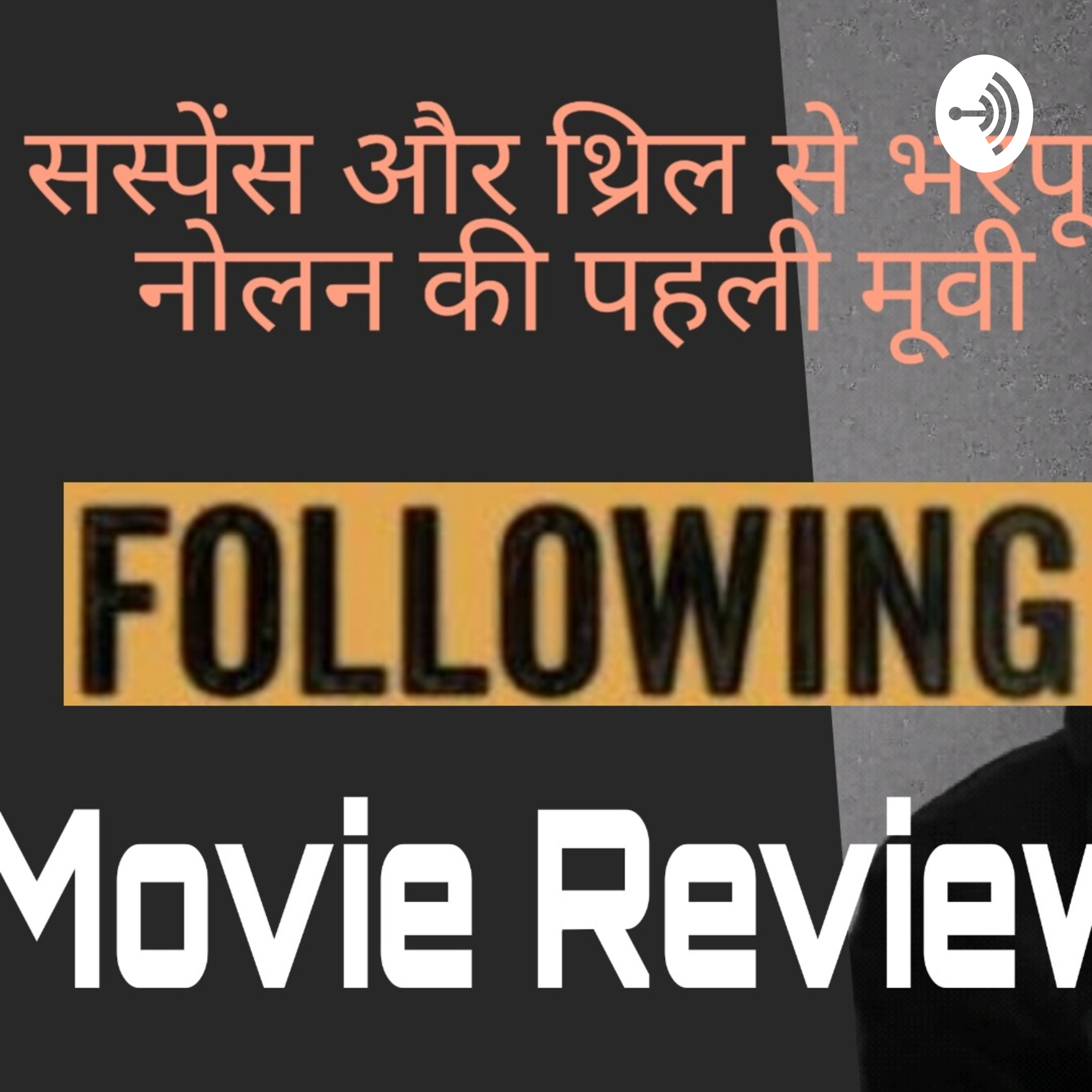 Following (1999) Movie Review in Hindi