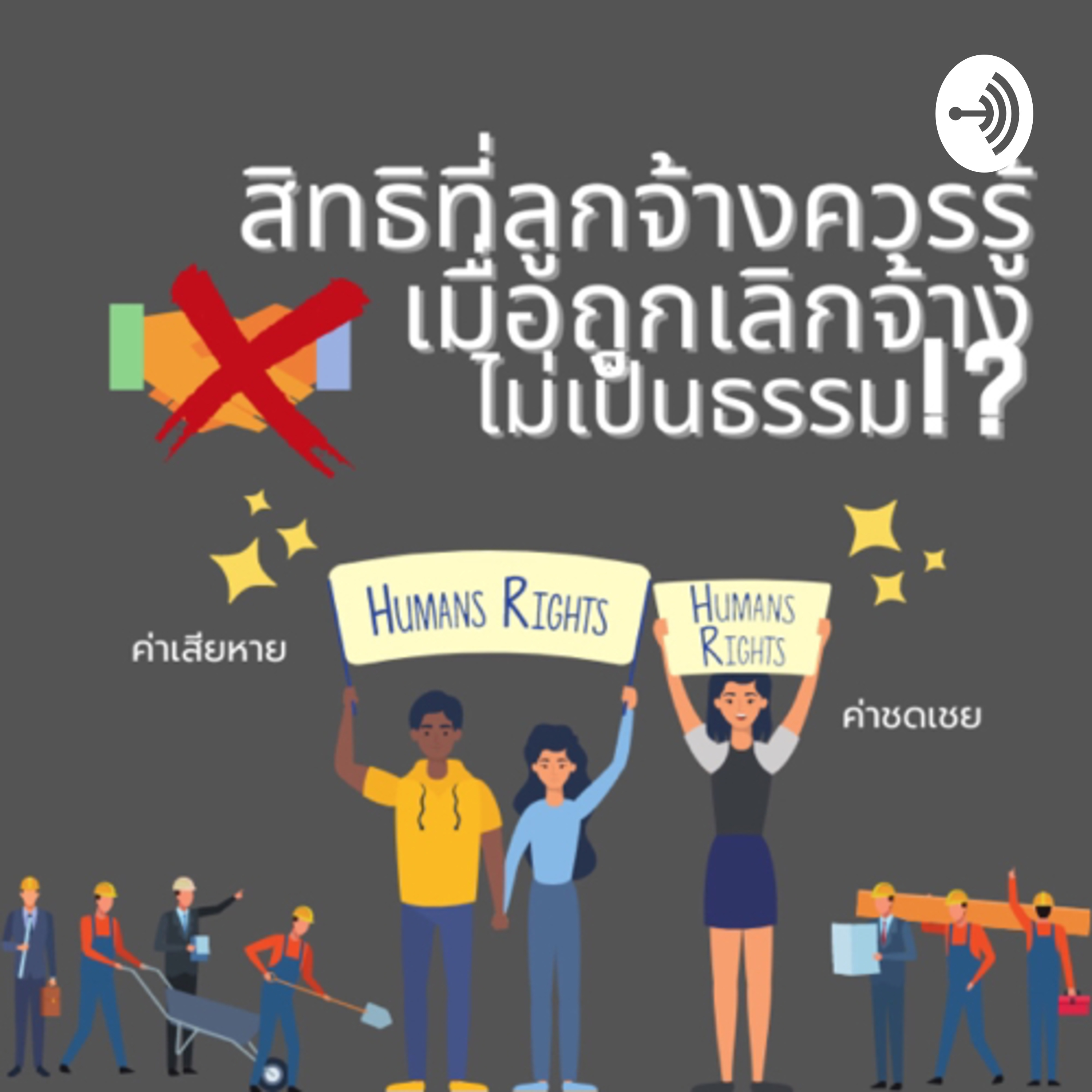 กฎหมายแรงงาน