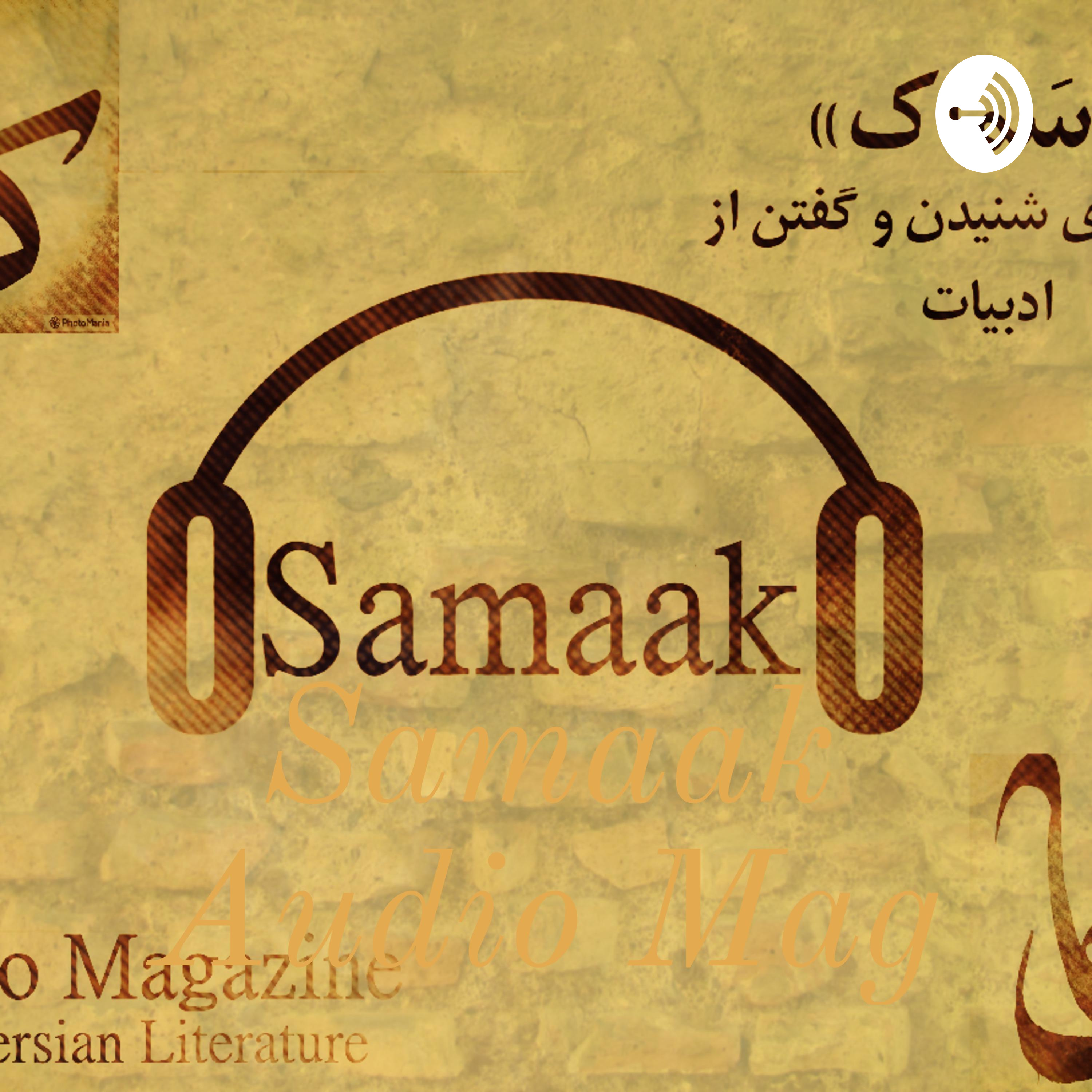 Samaak-Audio Mag-Ep25 (End of Season 1)