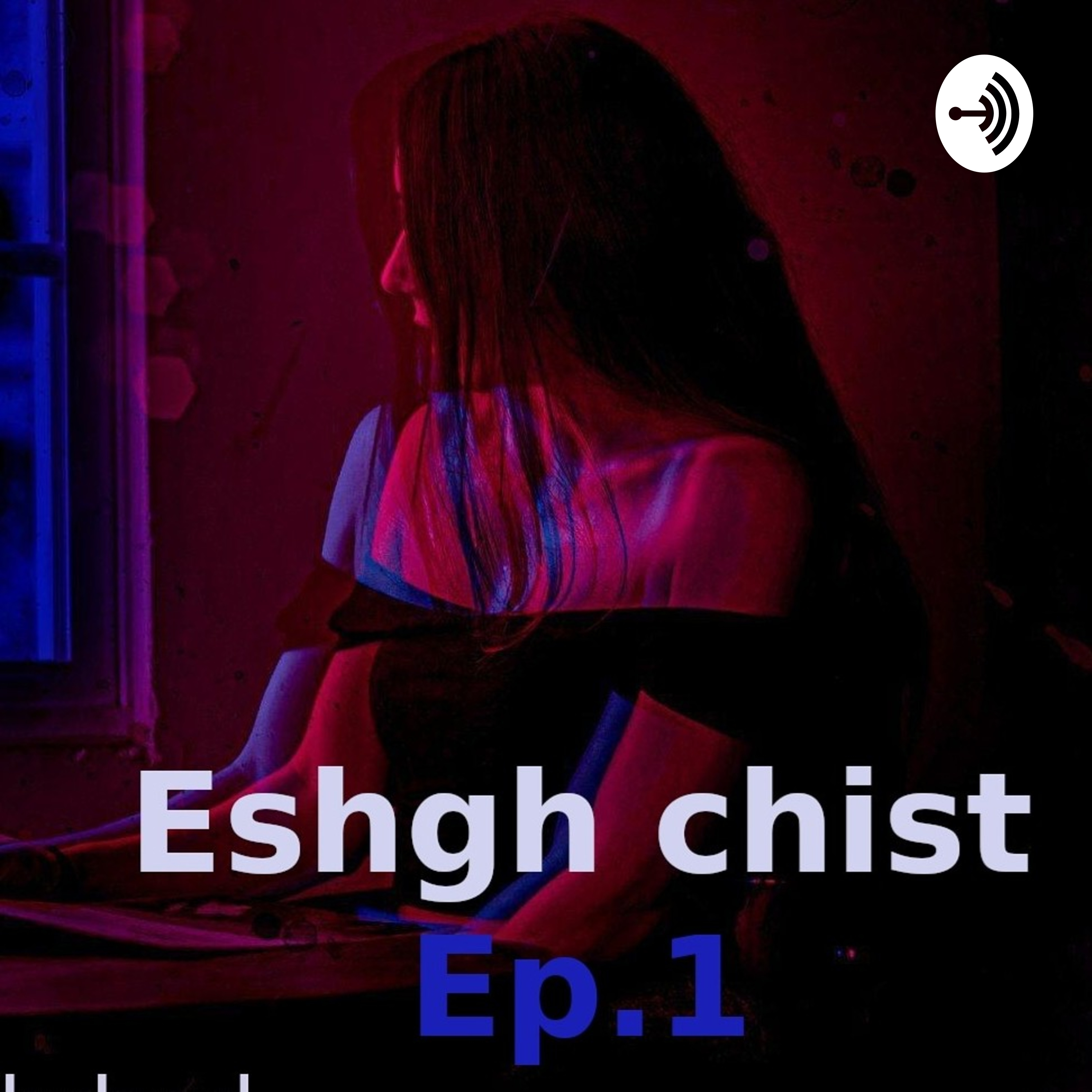 کاور Eshgh chist 2|عشق چیست قسمت دوم
