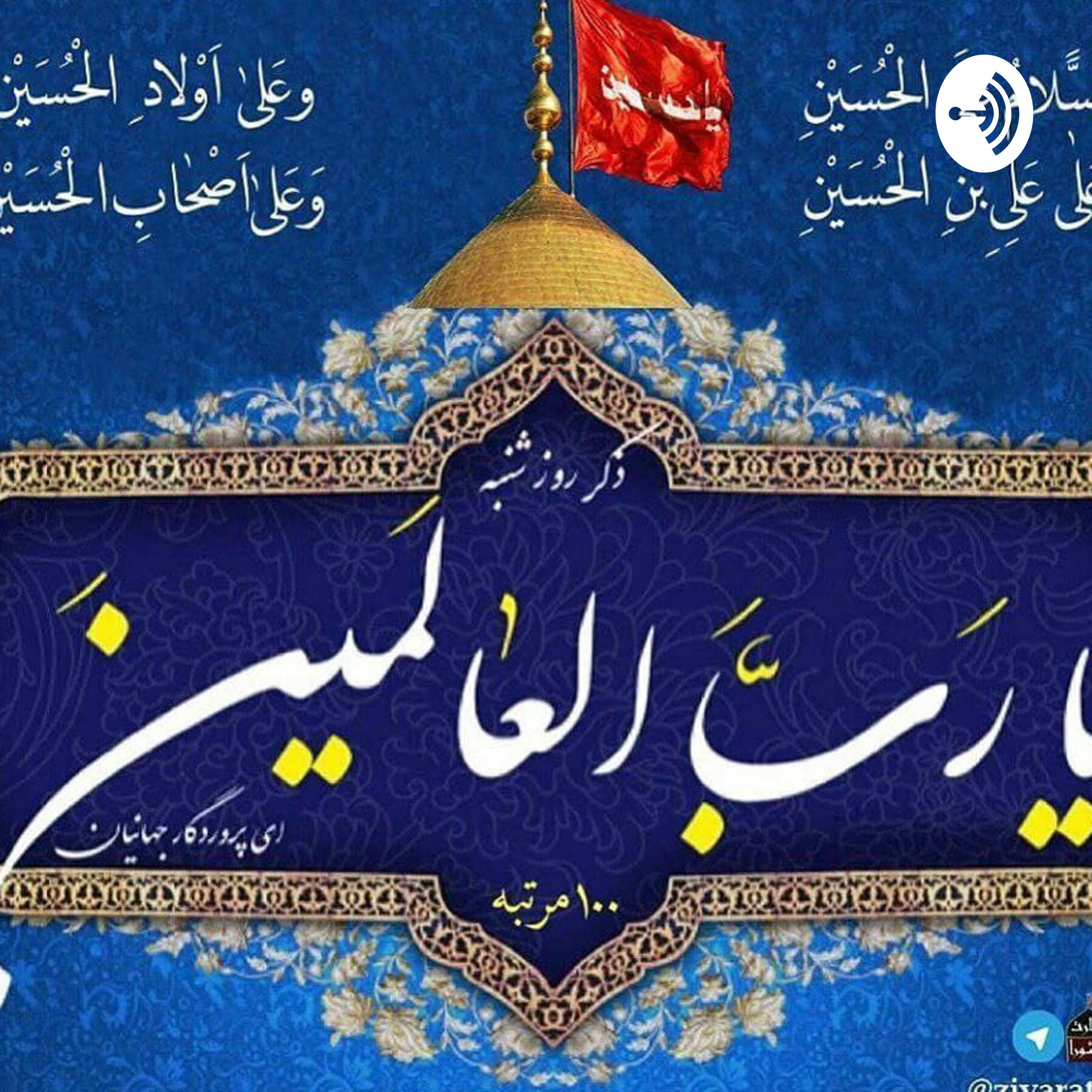 کاور پادکست مذهبی