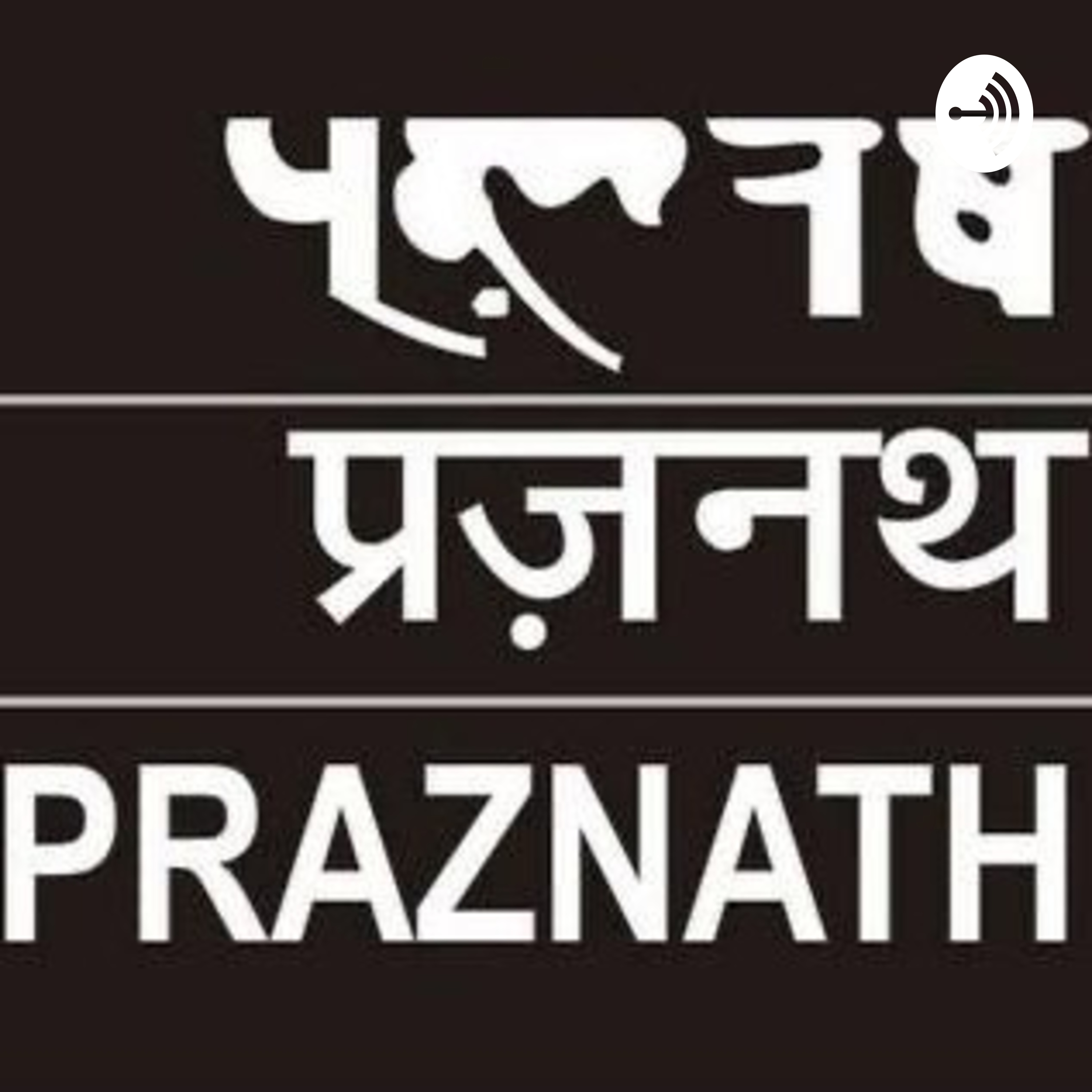 Praznath