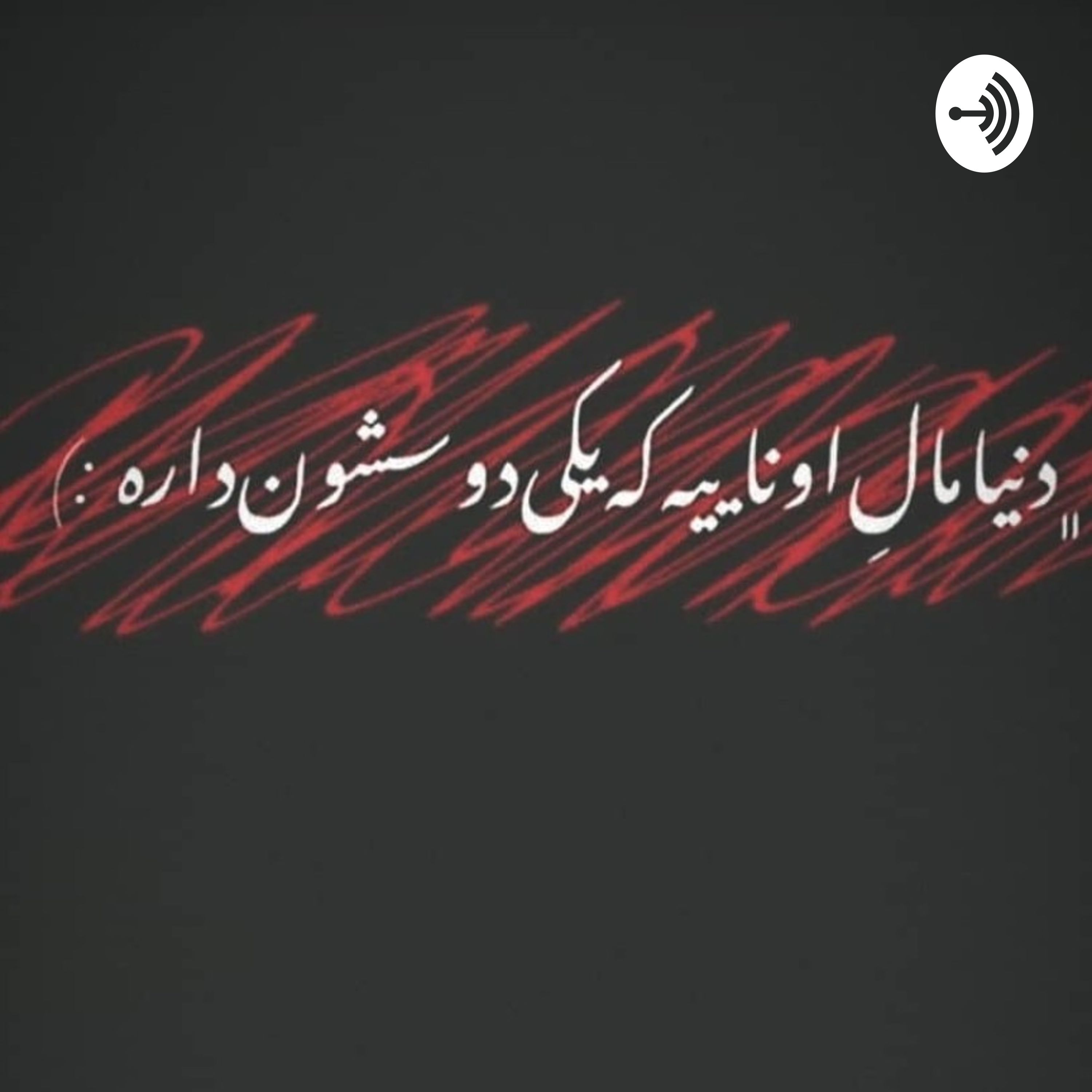 کاور پروانه خانم