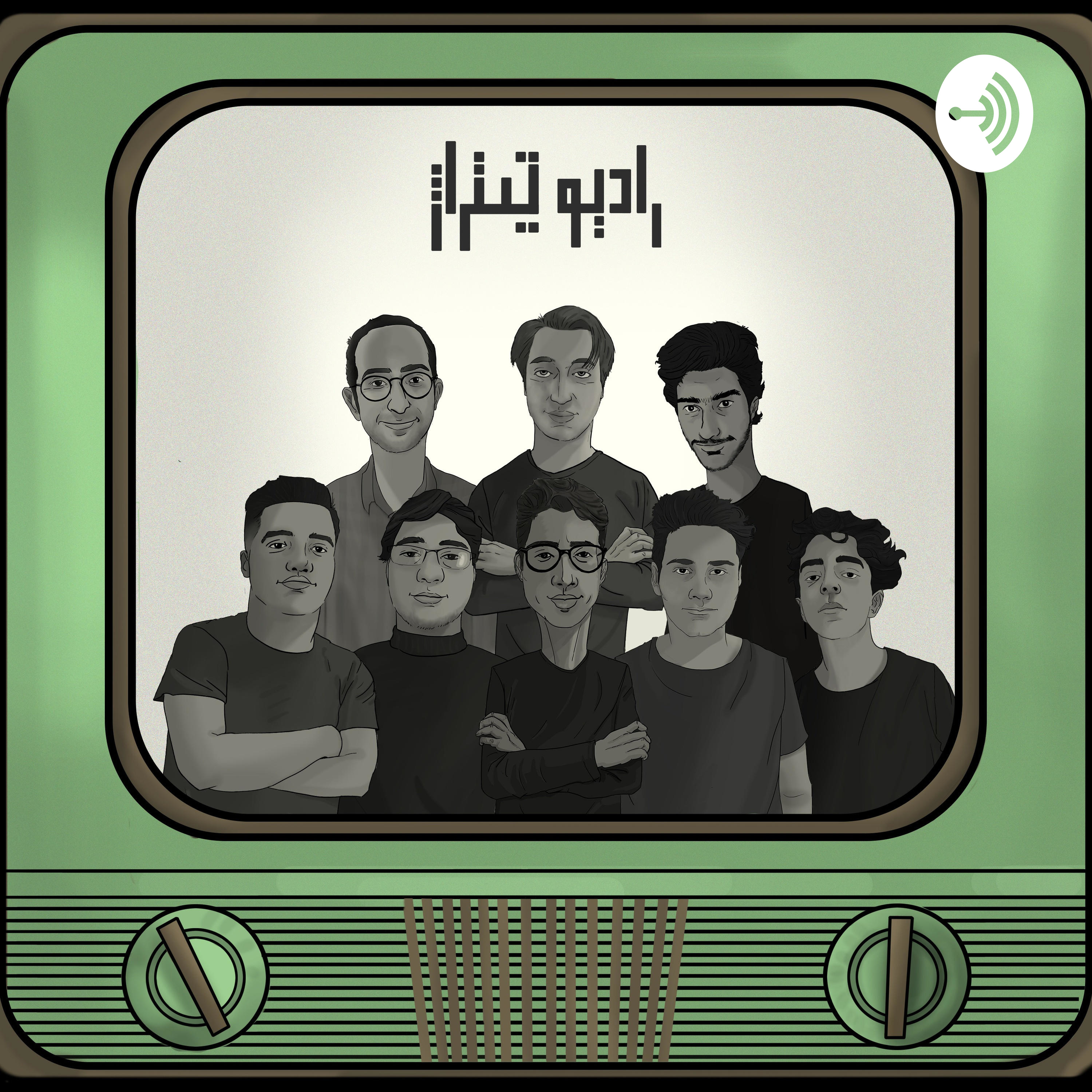 Radio Titraj | رادیو تیتراژ podcast artwork