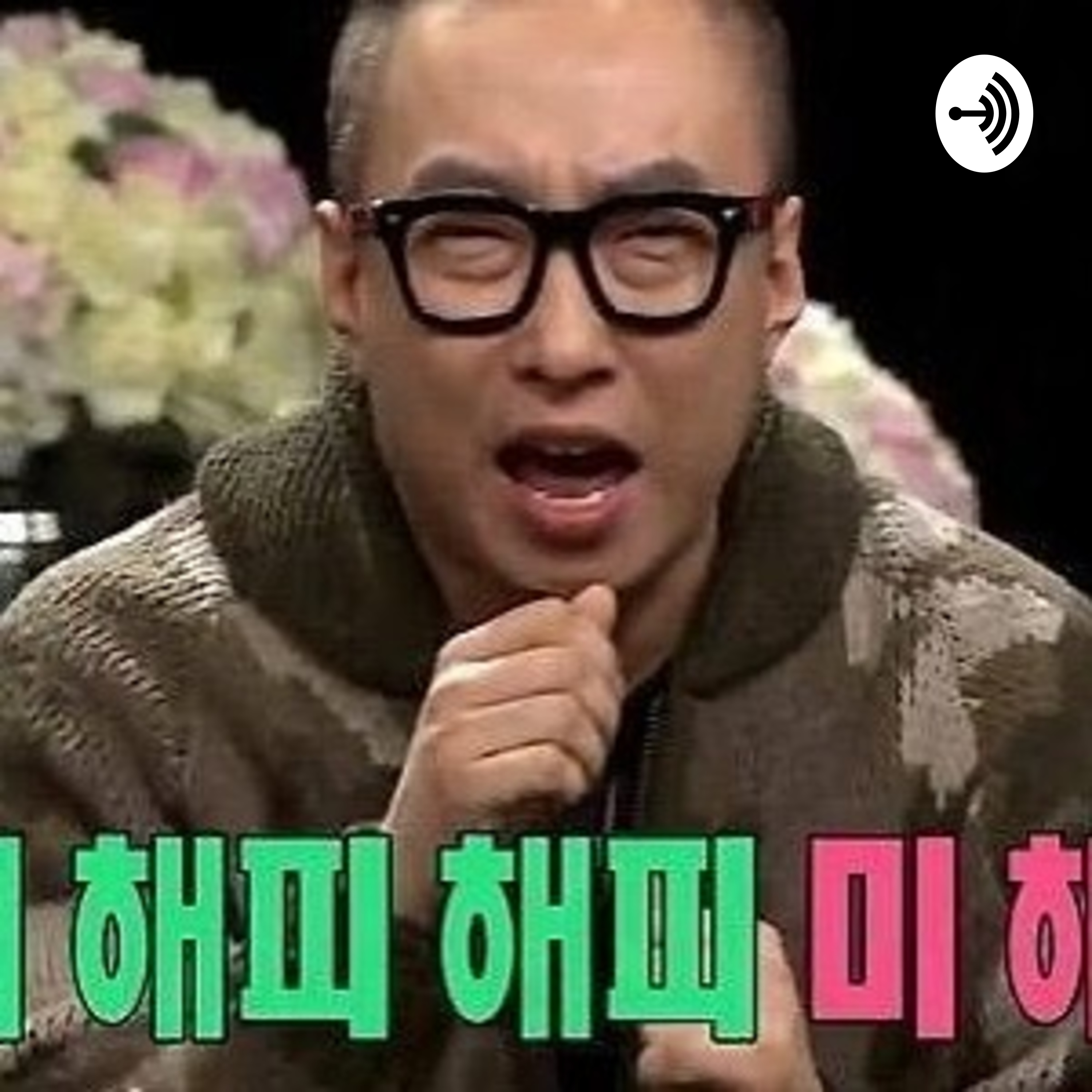 안녕 호우씌 cover art