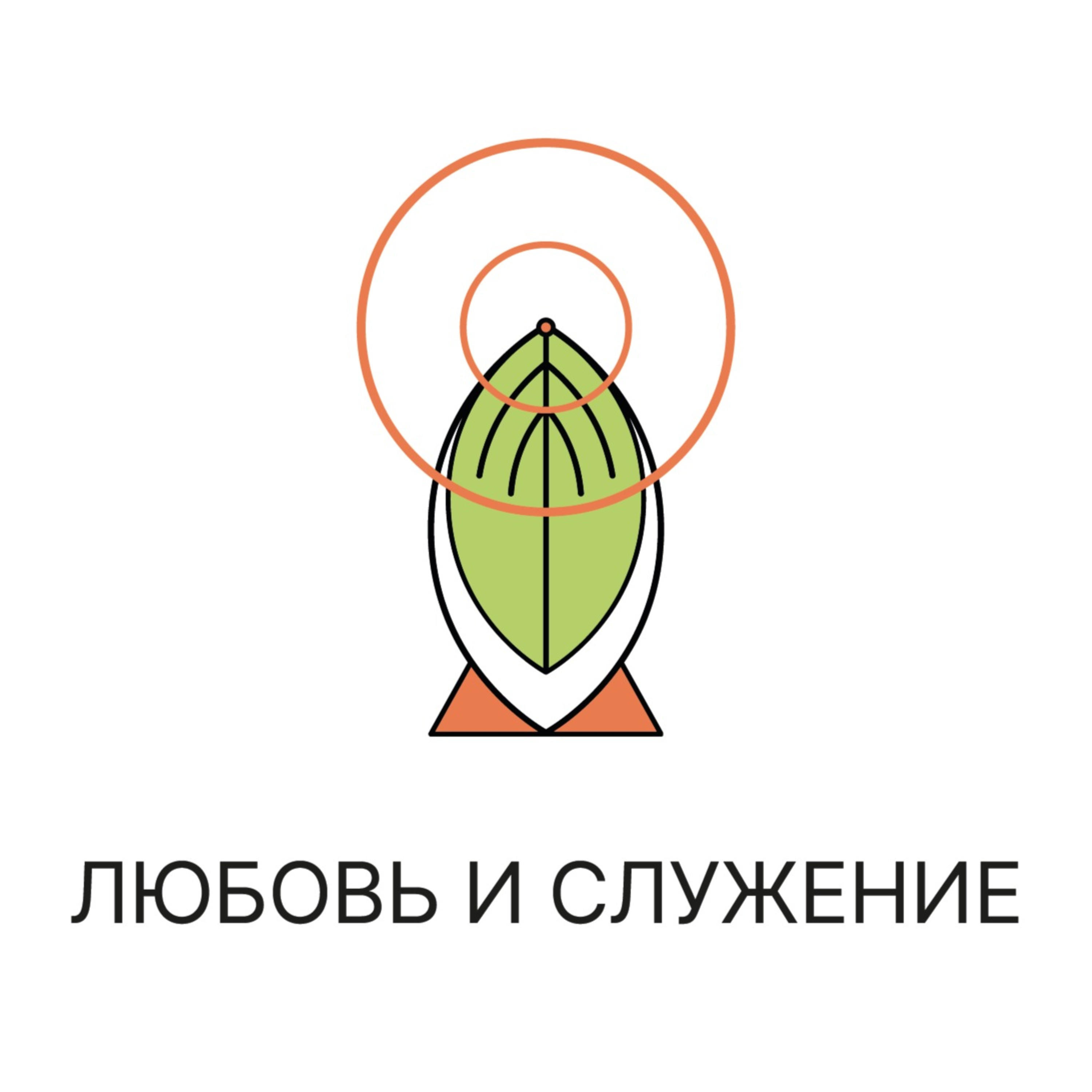 Любовь и Служение (Русская программа, на Радио Санатхана Вани)