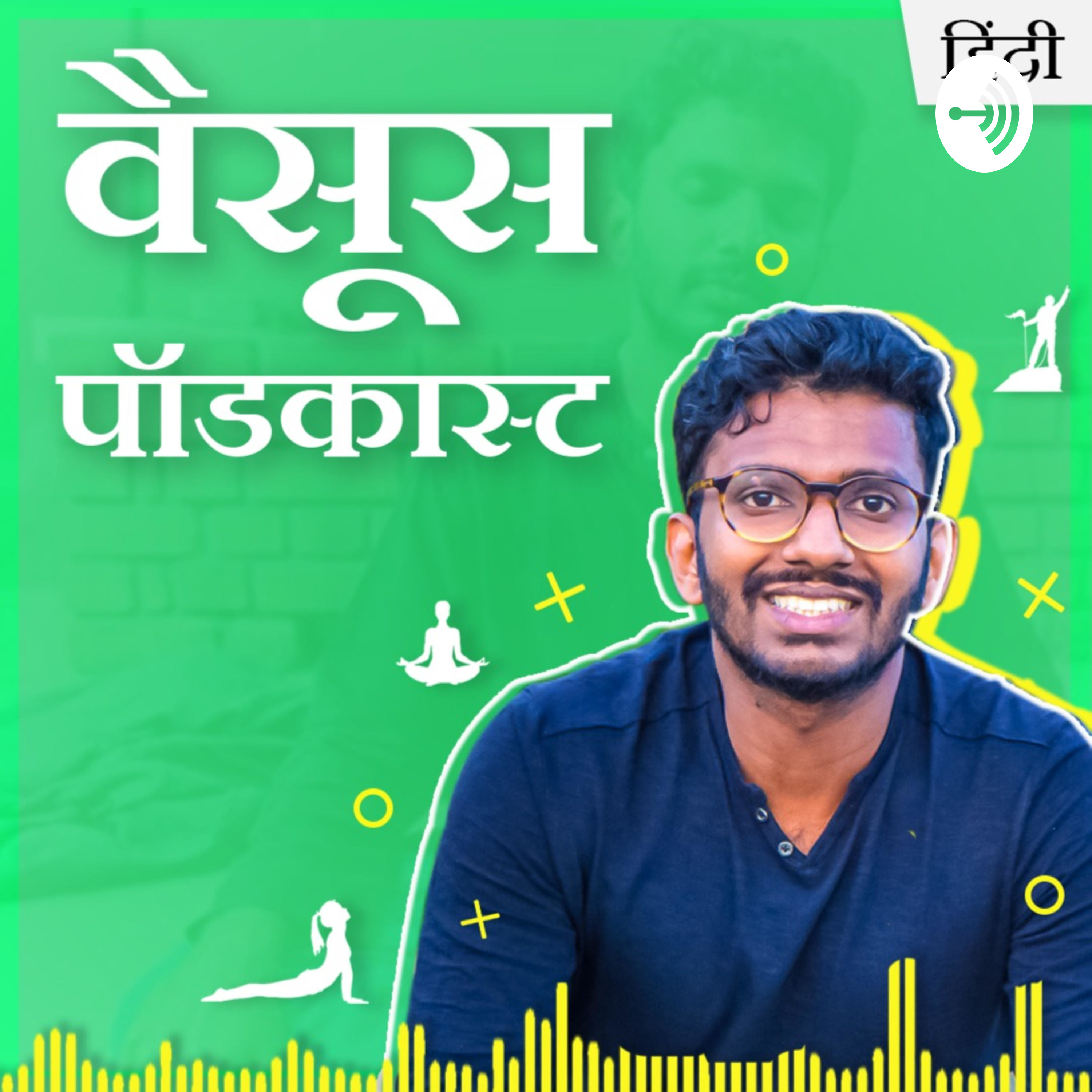 Vaisu\'s Hindi Podcast