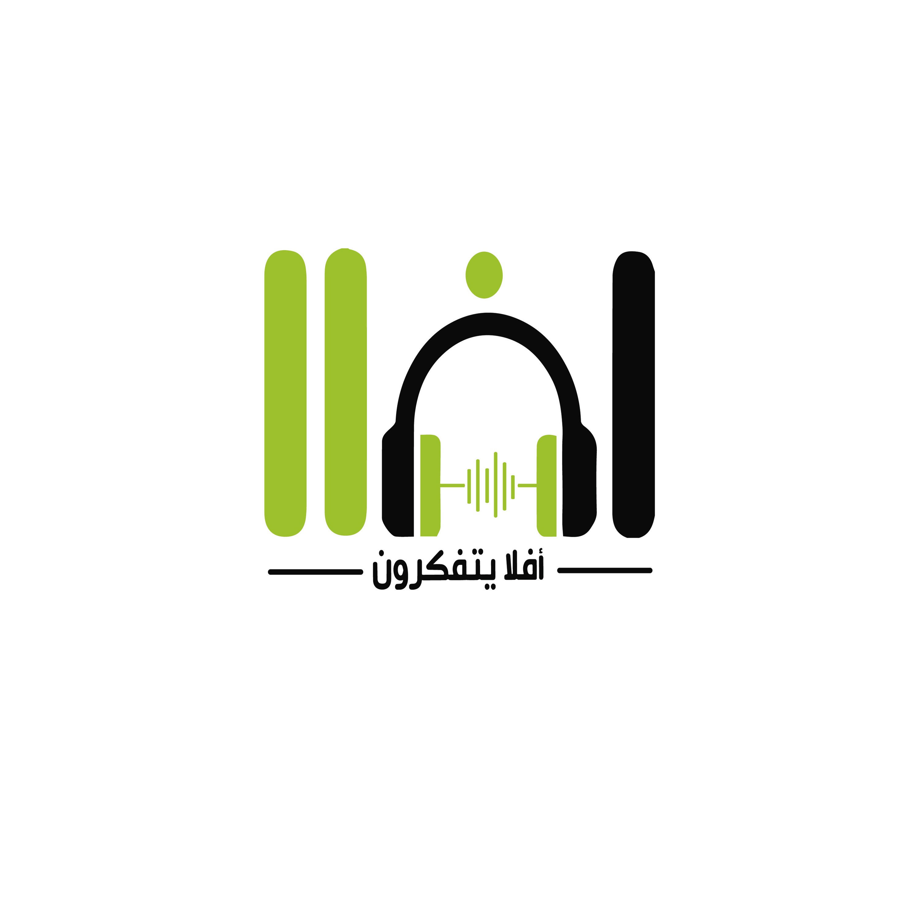 أفلا يتفكرون 