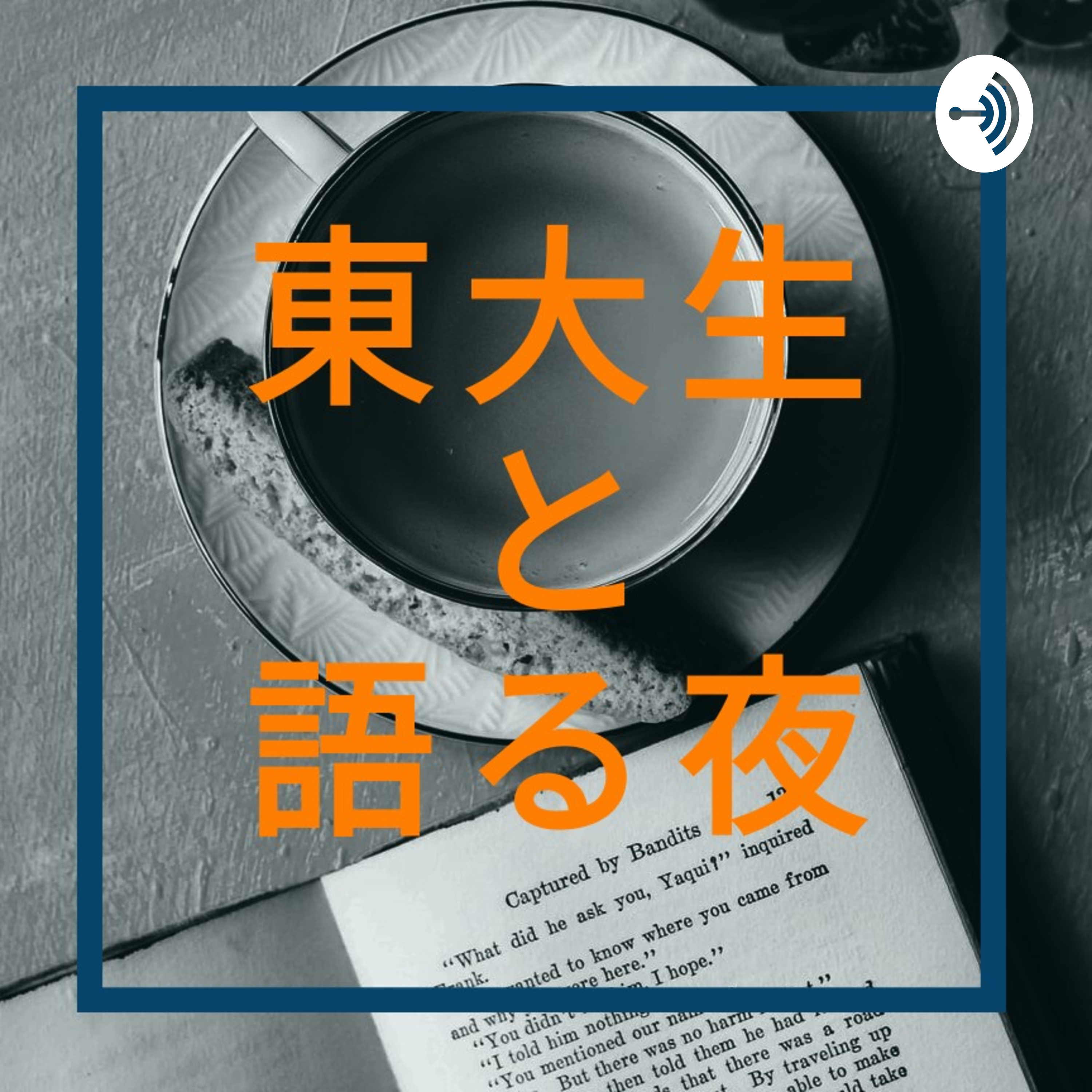 【夜眠る前に】東大生の考えごと・おすすめの本