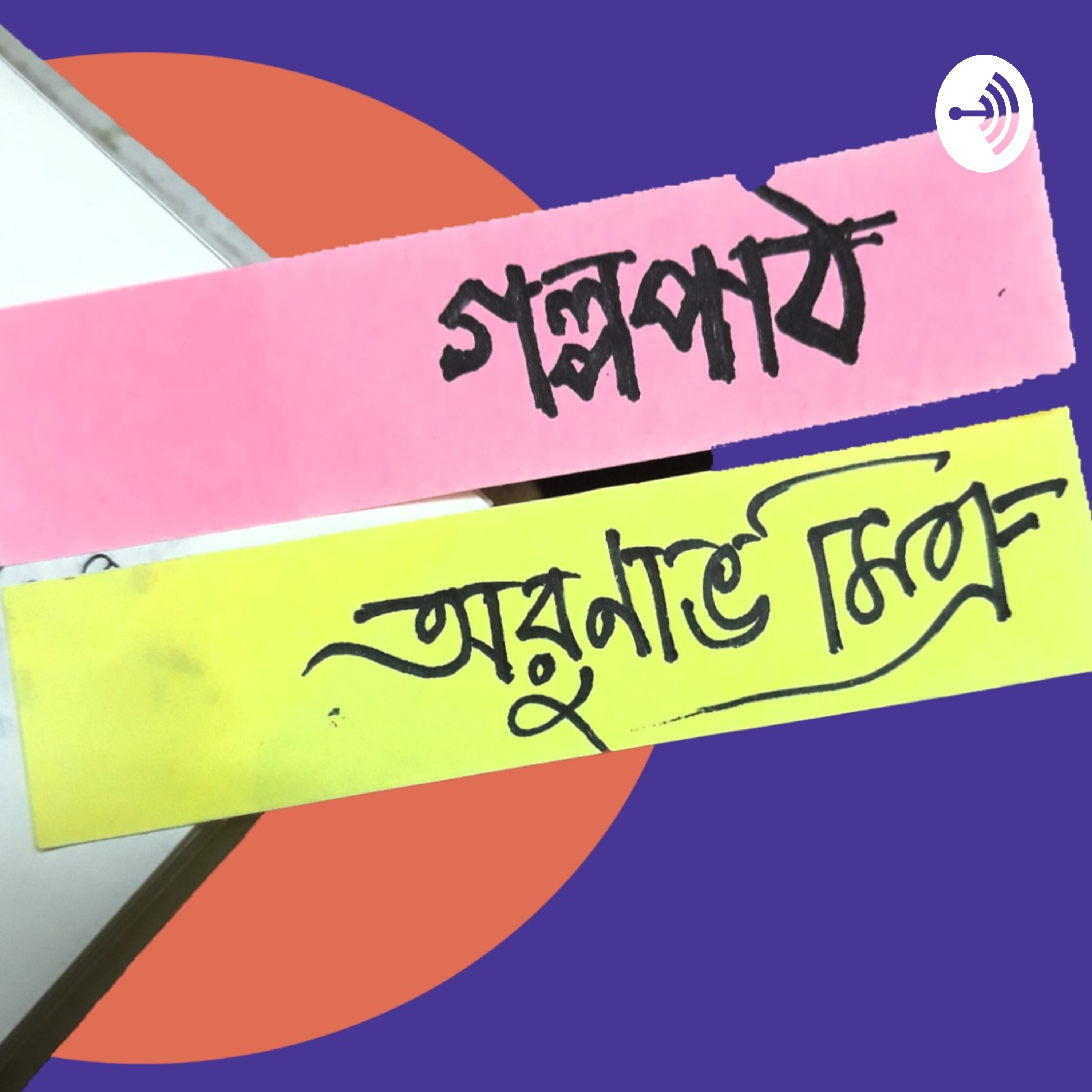 à¦à¦¿à¦à§ à¦à¦²à§à¦ª à¦à¦¿à¦à§ à¦à¦¥à¦¾...