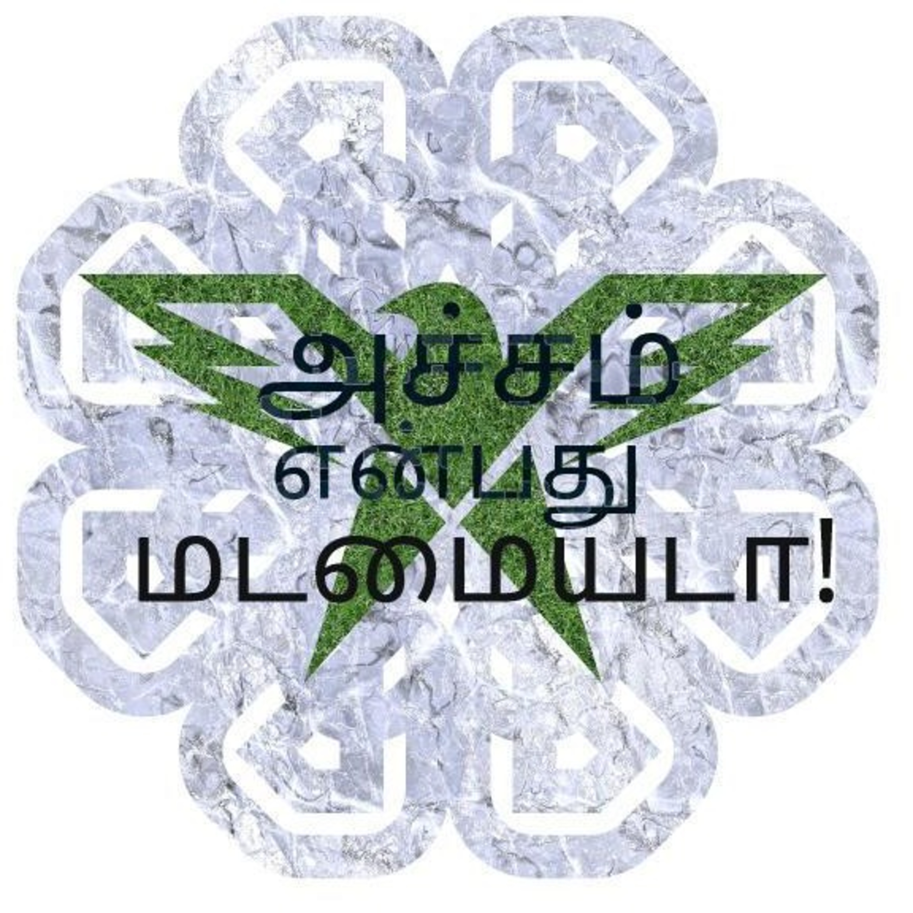 Acham YEnbathu Madamaiyada