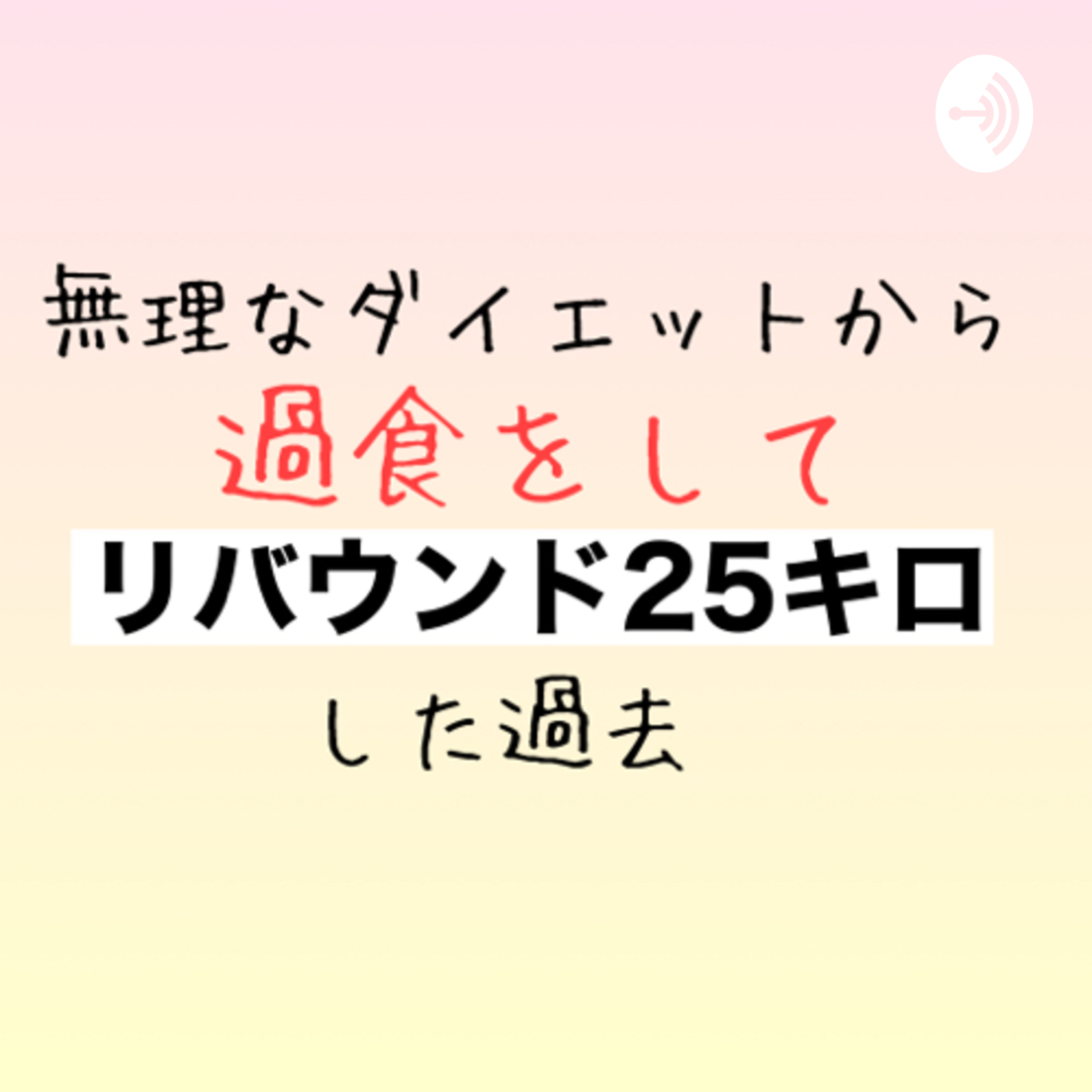natsumi podcast artwork