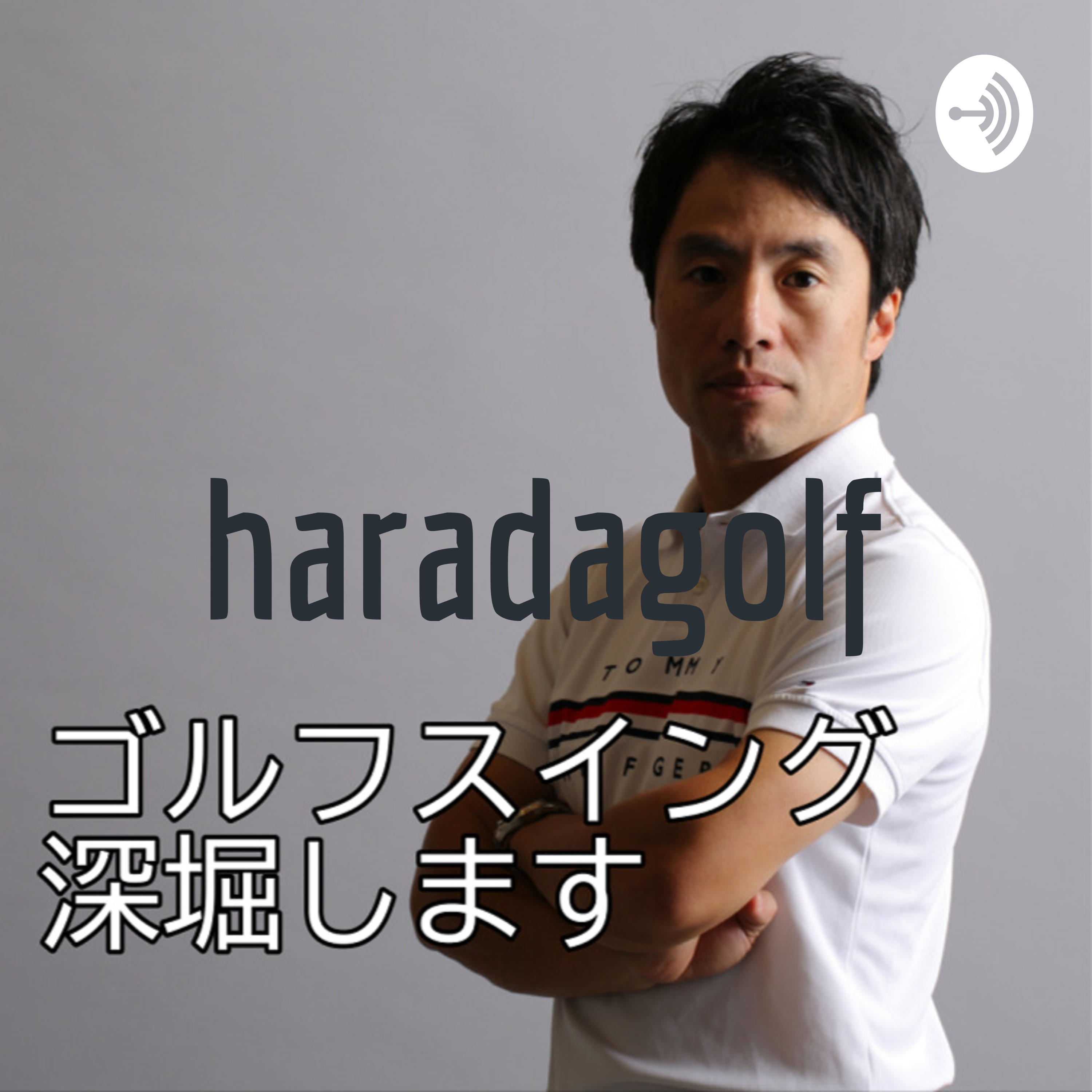 haradaゴルフ