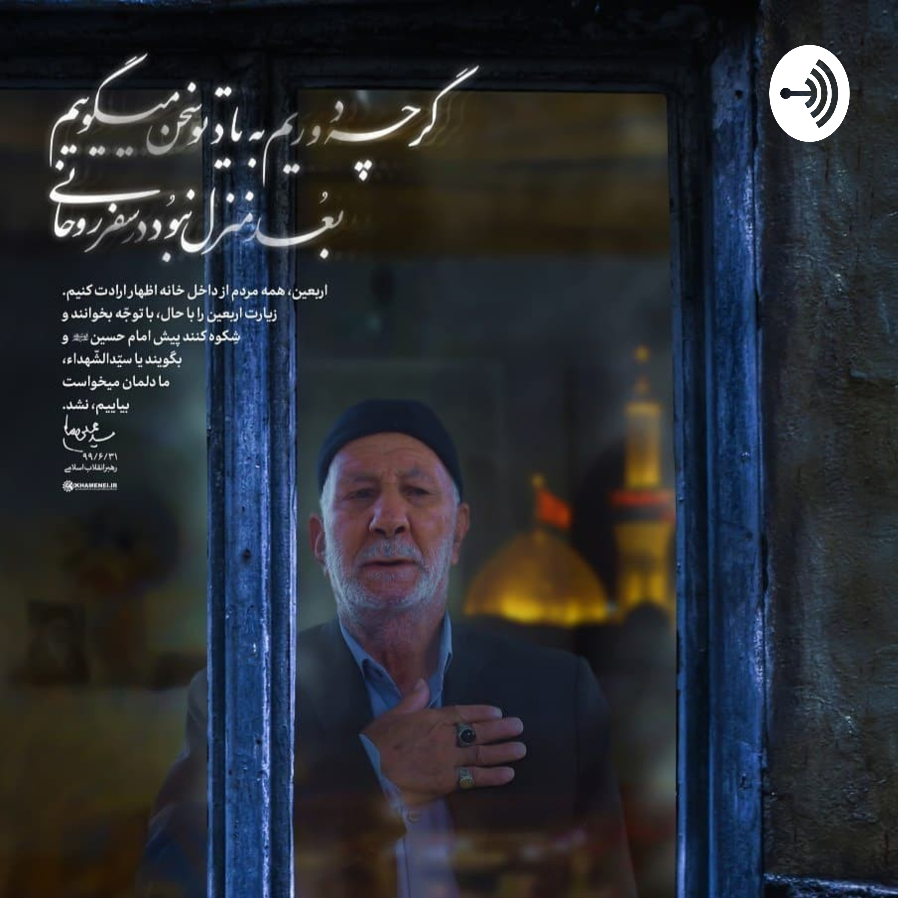 کاور Arbaeen
