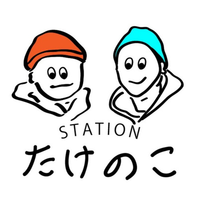 たけのこSTATION