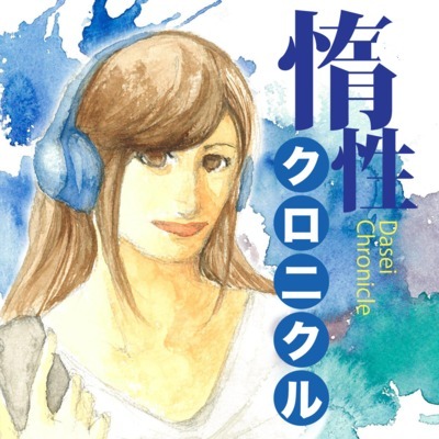第193回「令和が舞台のクレヨンしんちゃんを本気で考えてみた」